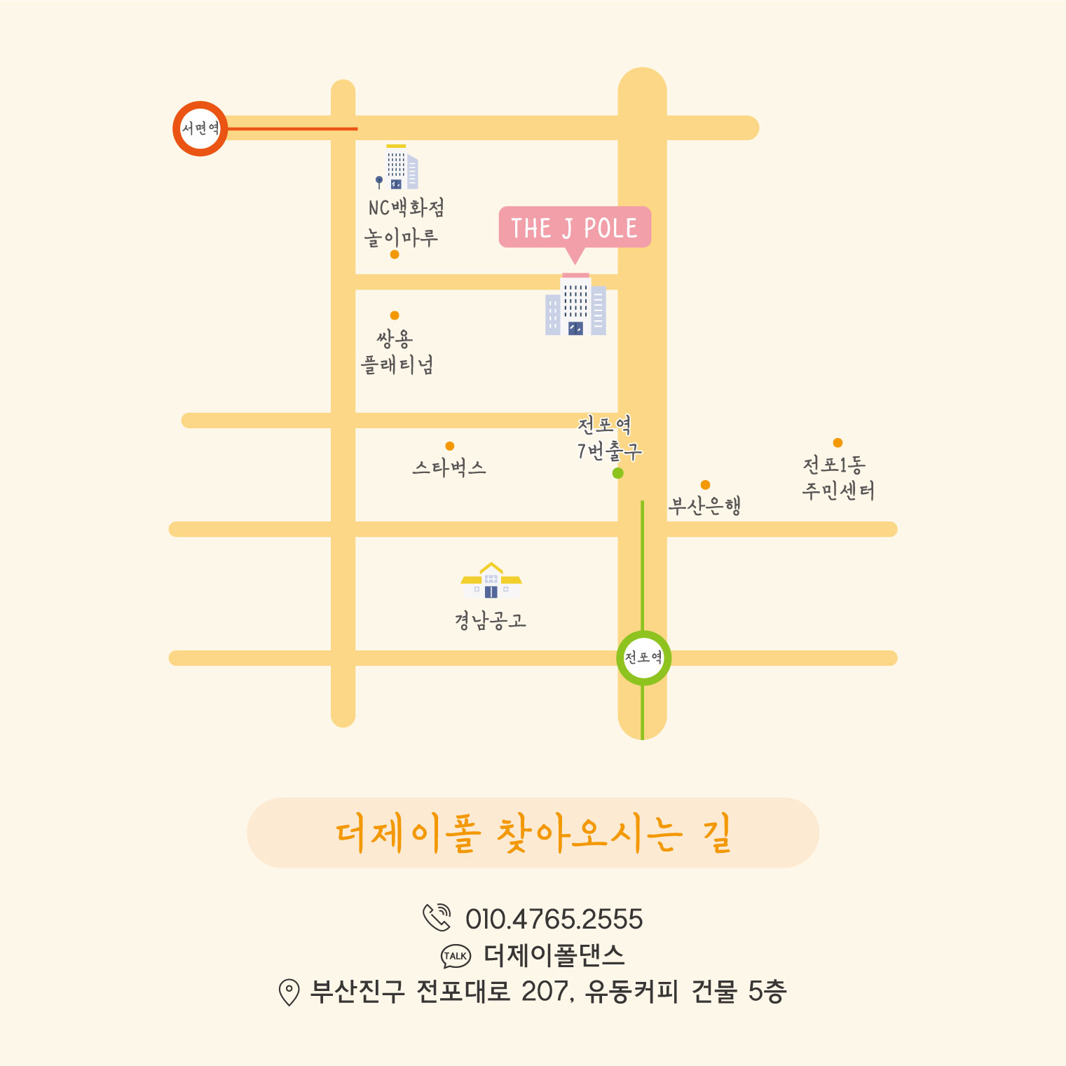 더 제이 폴댄스 아카데미 서면점