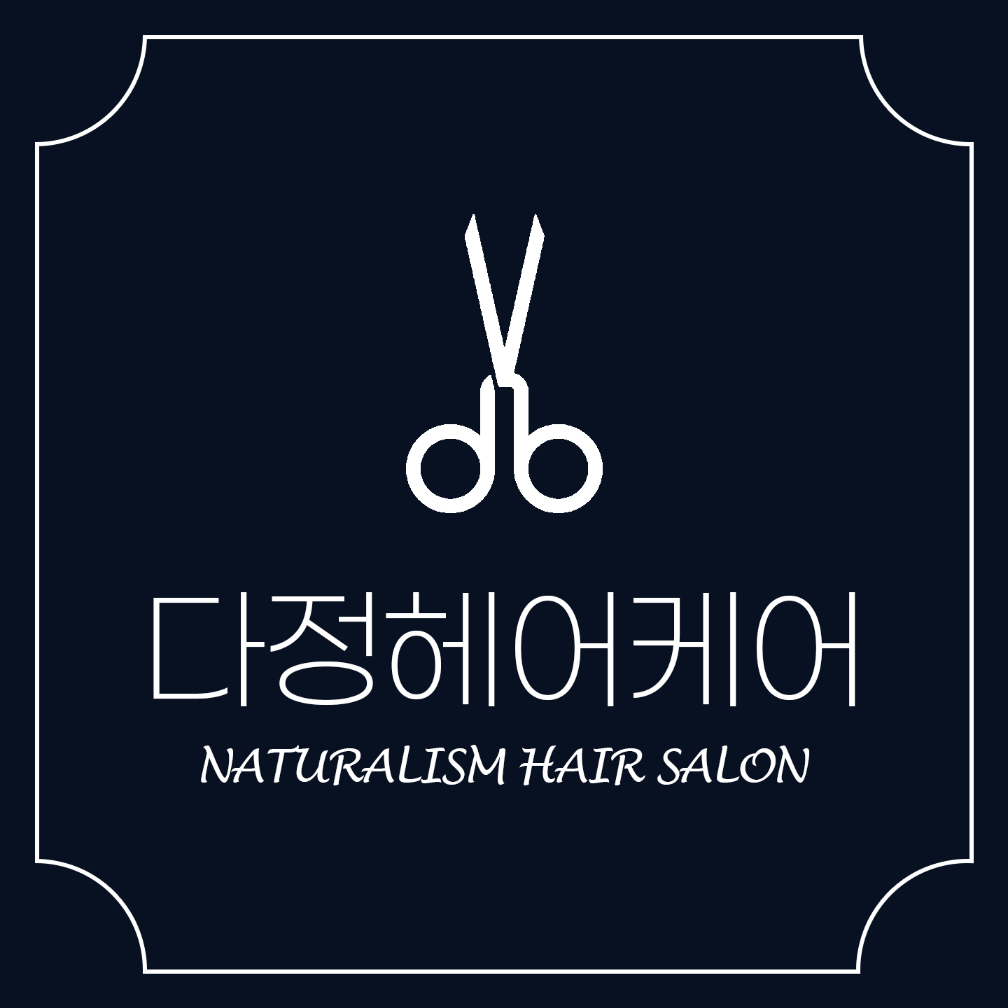 다정헤어케어