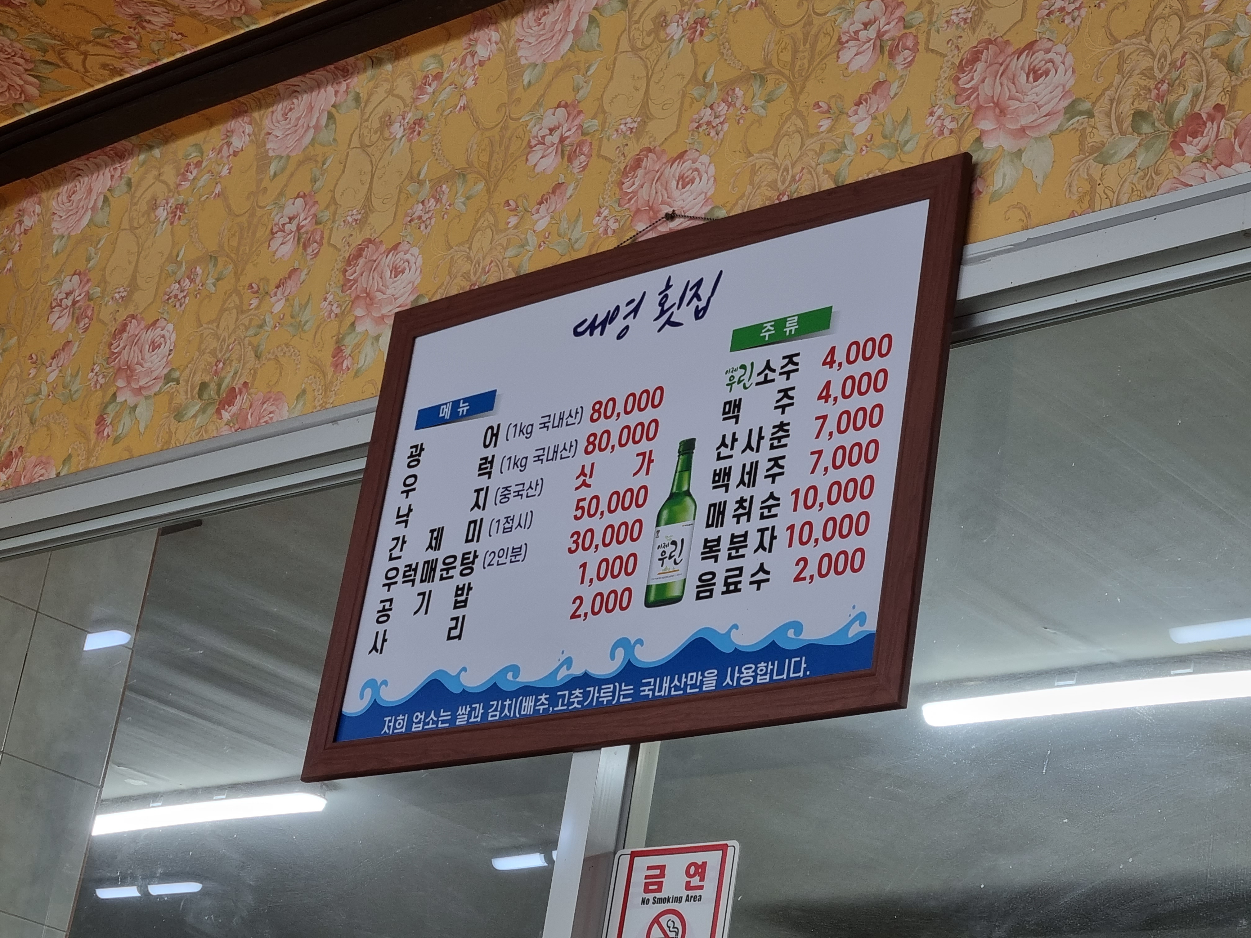 대영횟집
