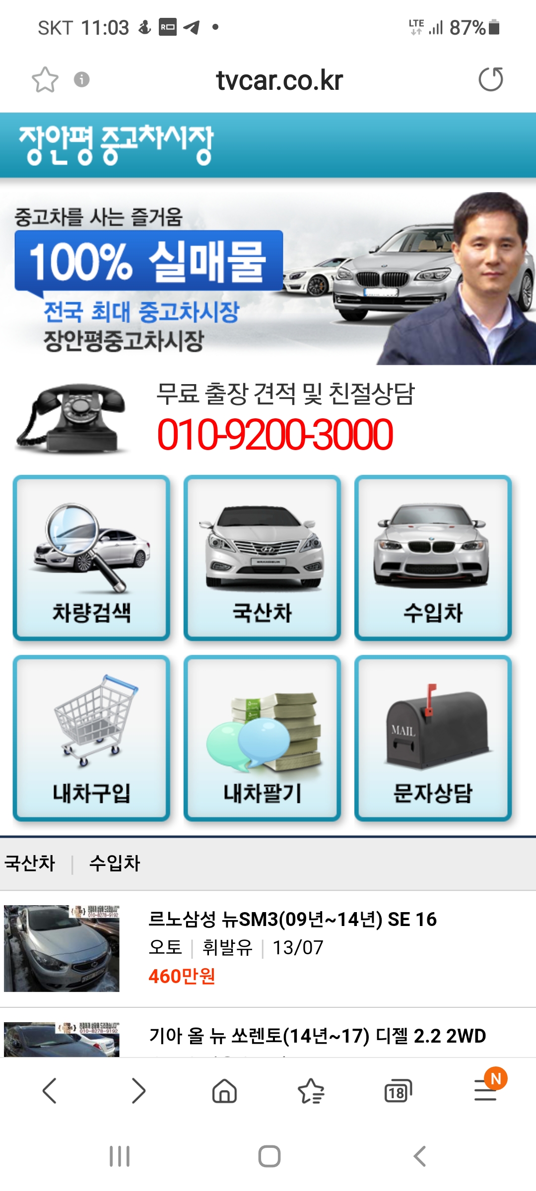 장안평중고차시장
