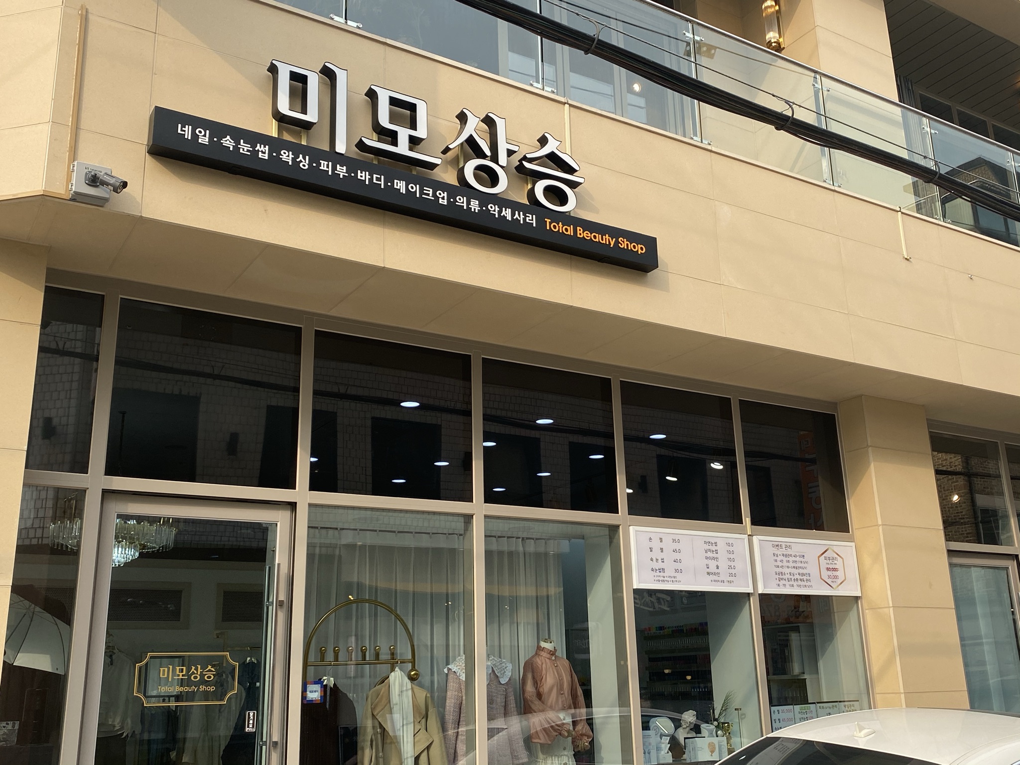 미모상승