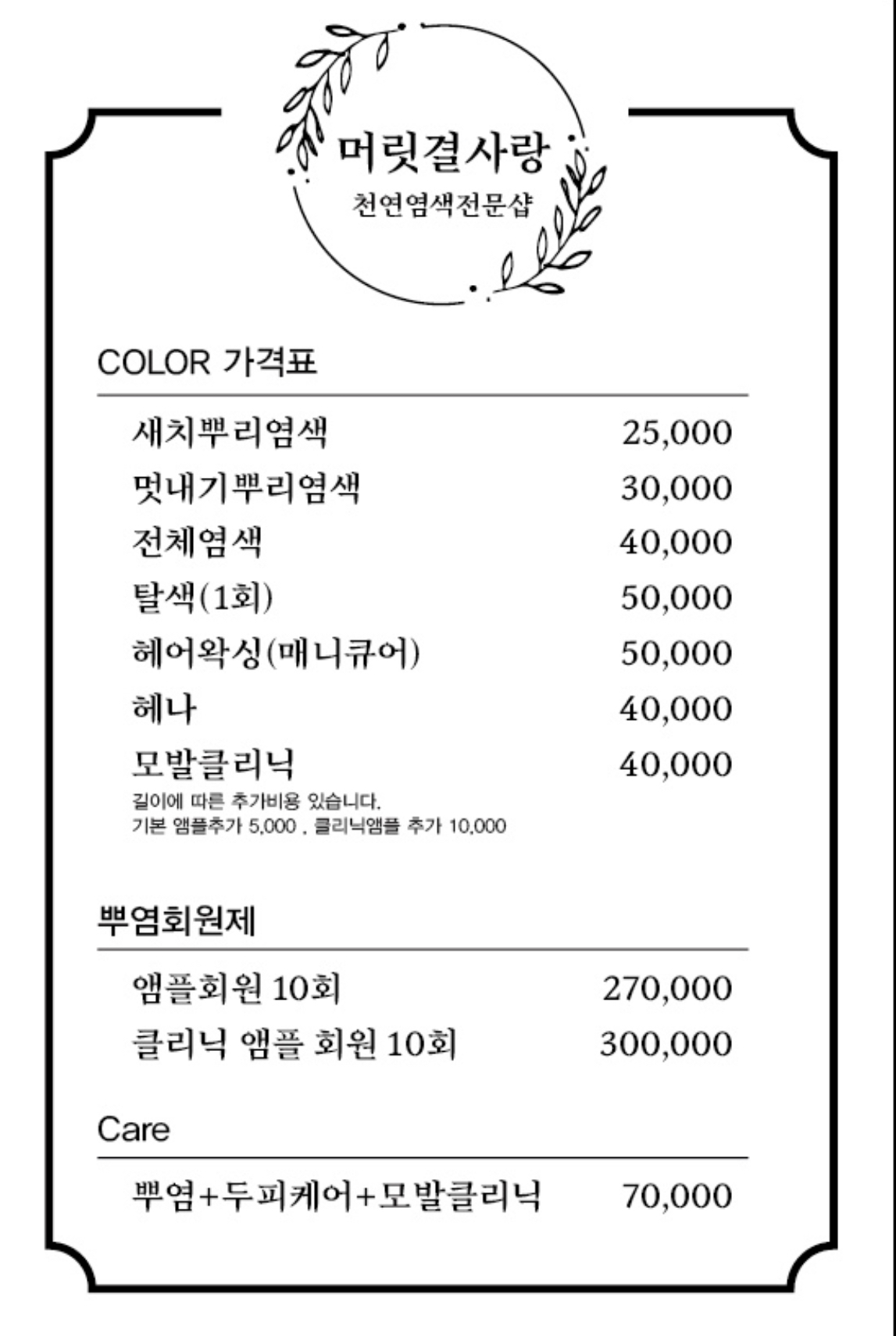 머릿결사랑 대성점