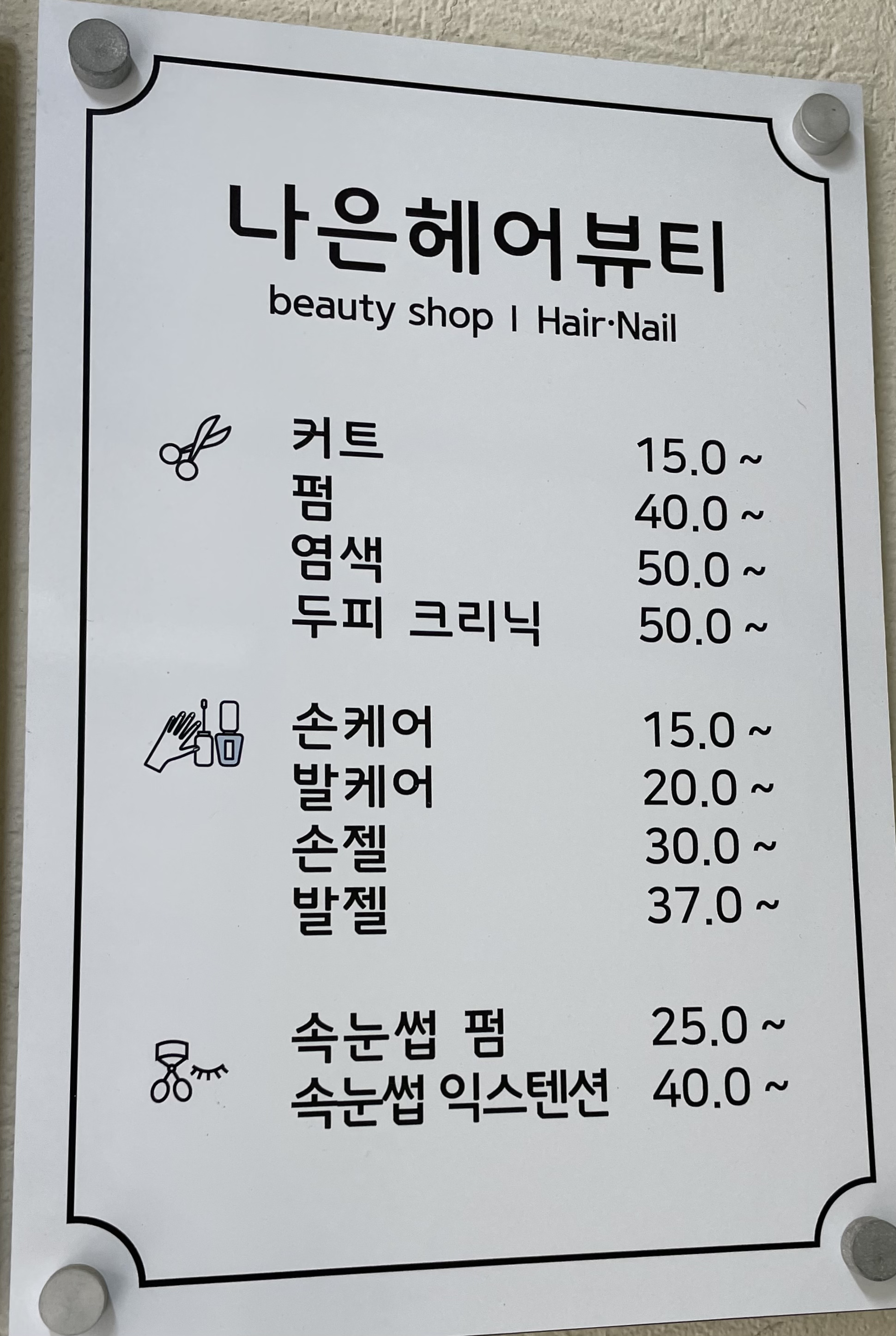 나은헤어