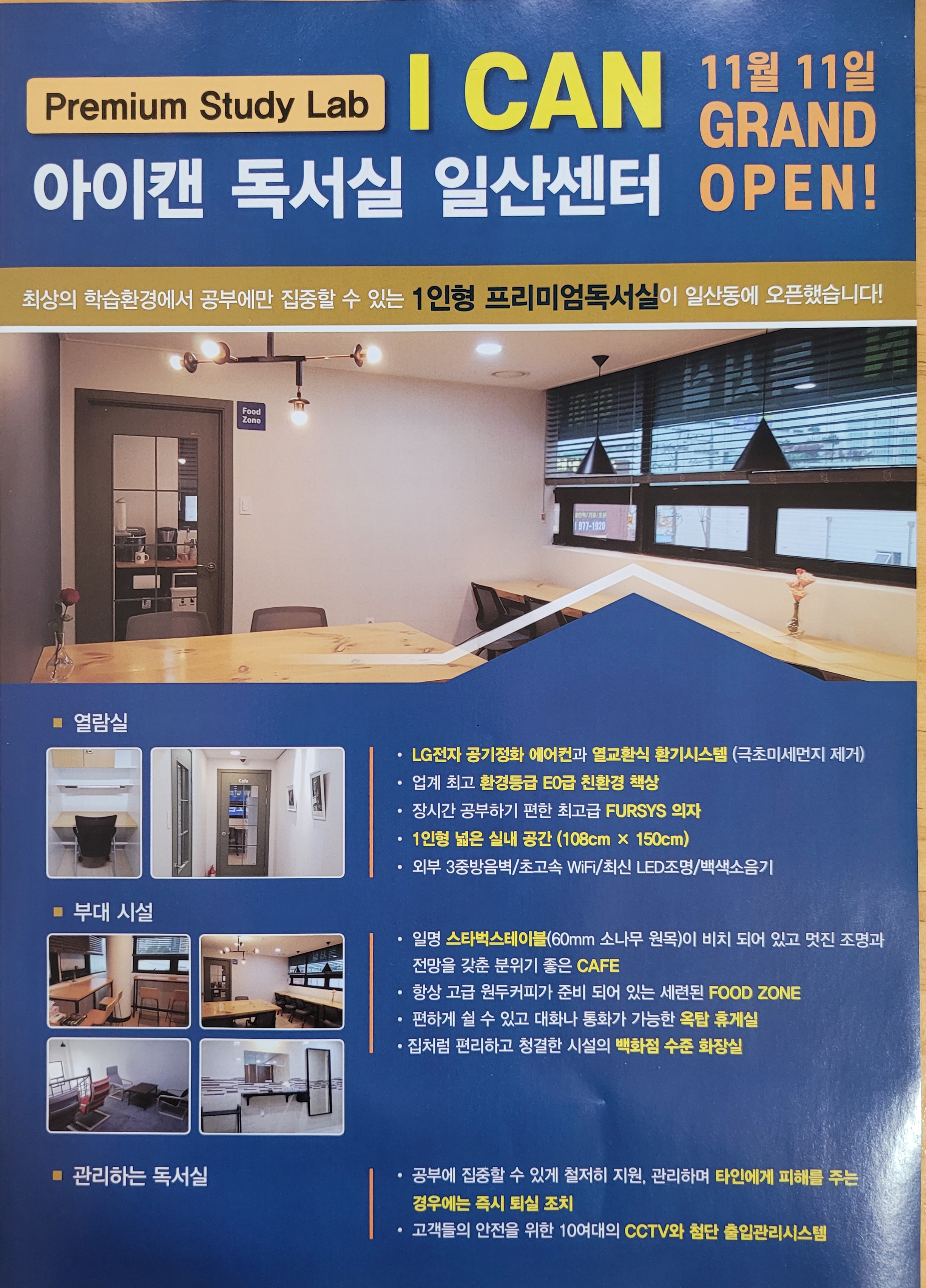아이캔독서실 일산센터