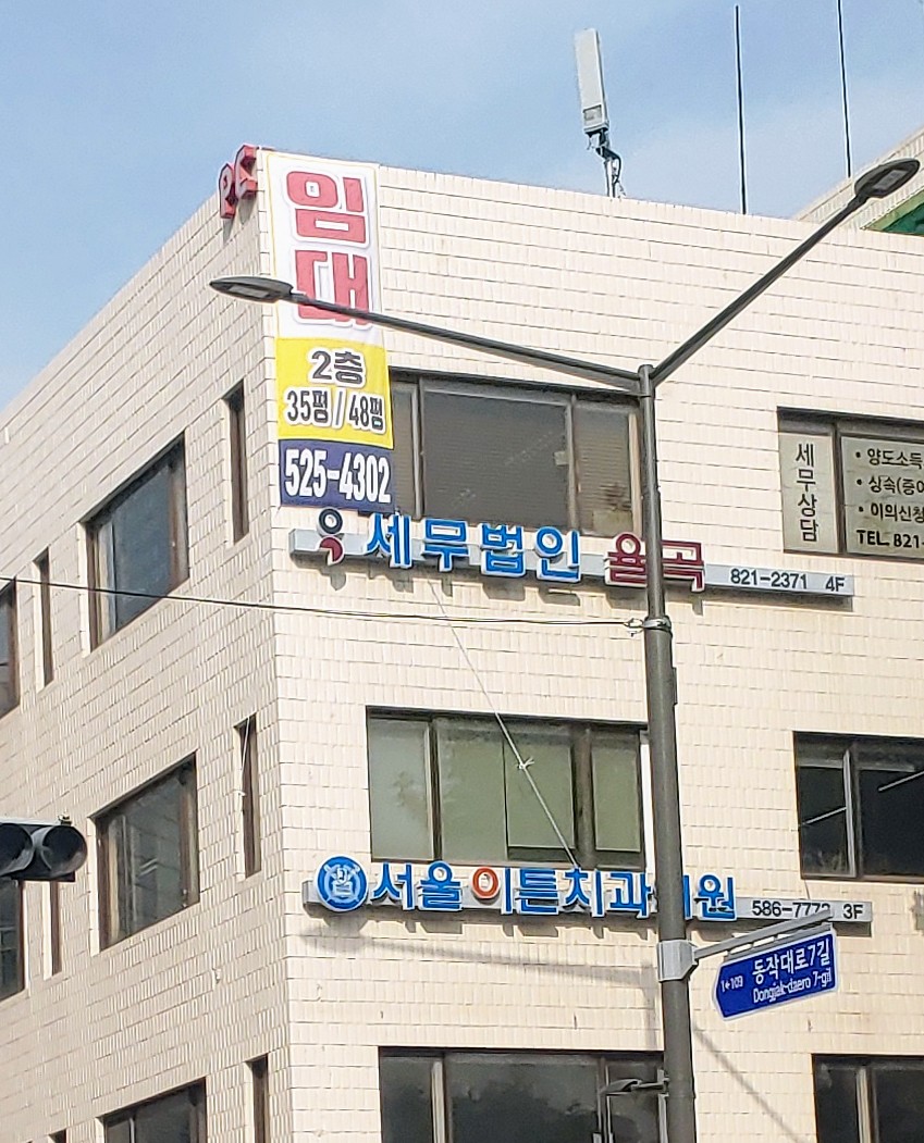 세무법인 율곡