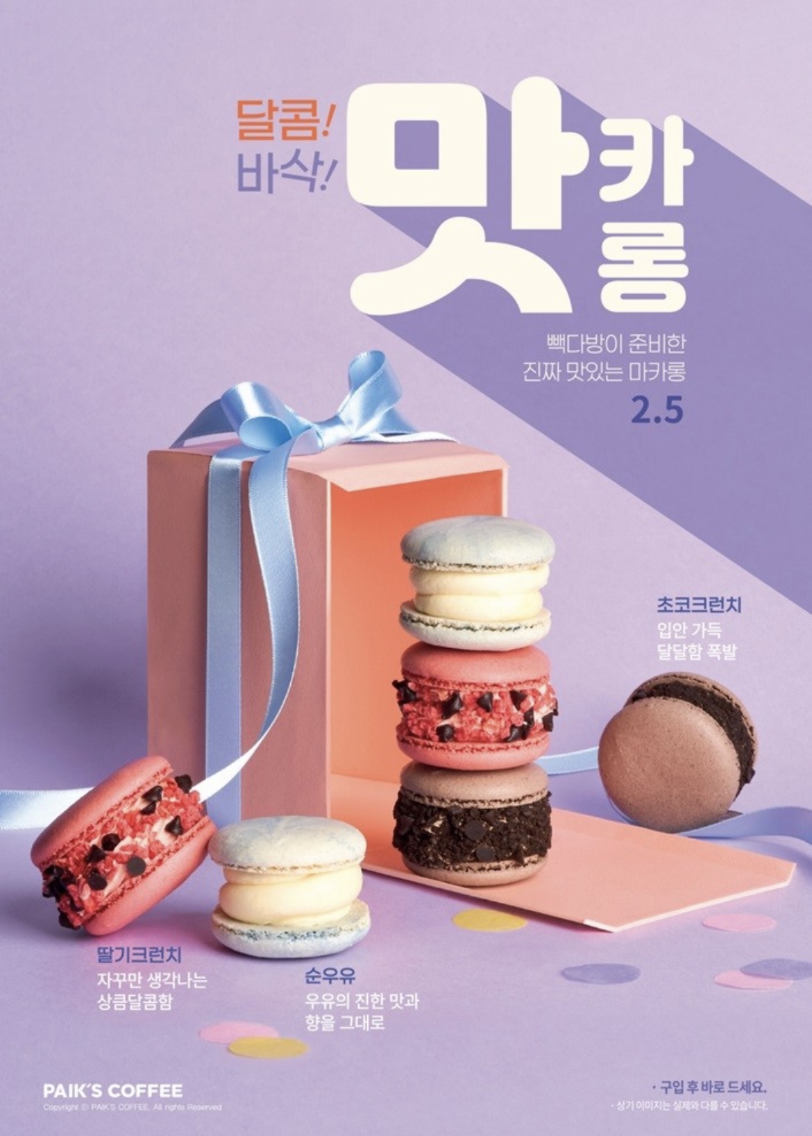 빽다방 다산롯데캐슬점