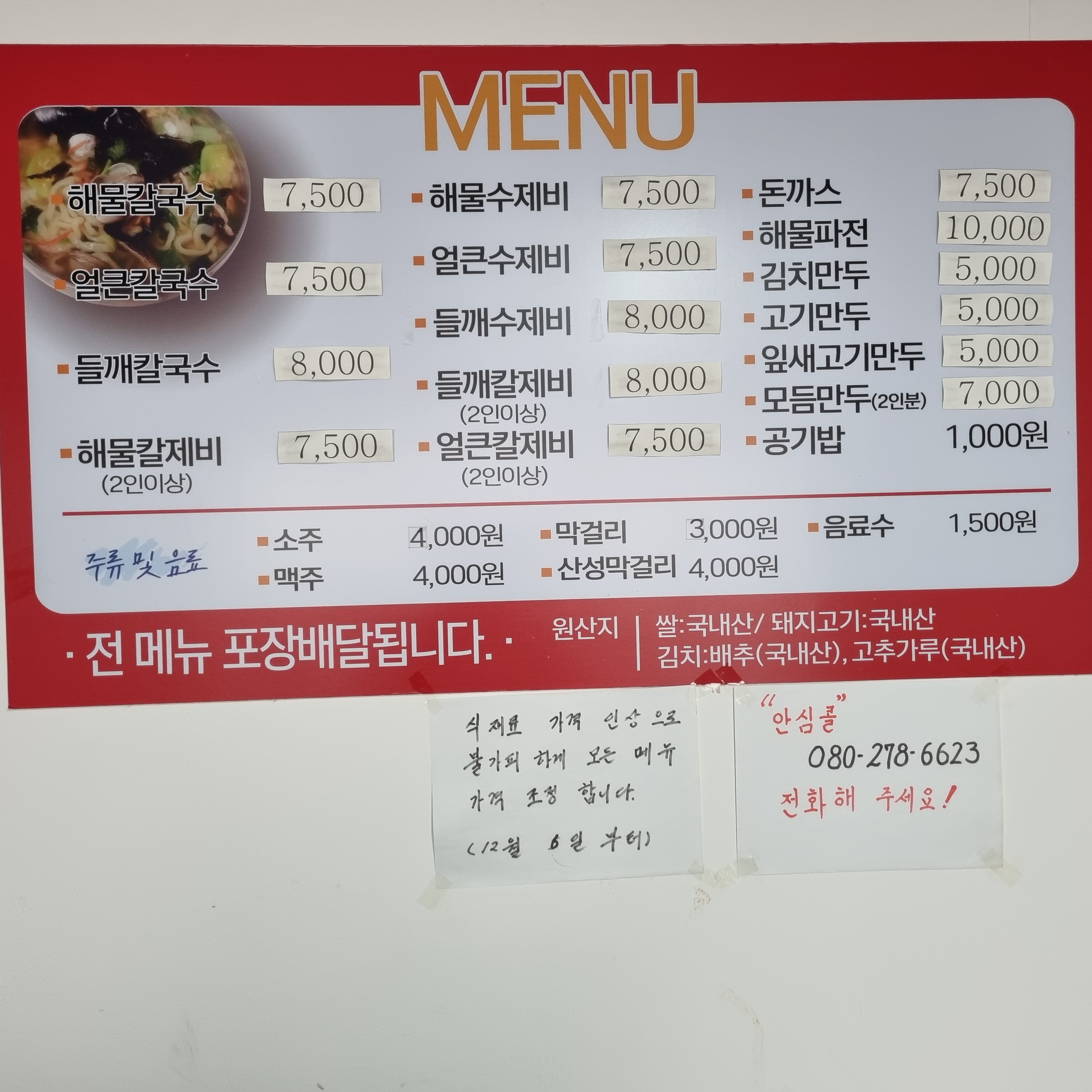 부림해물손수제비칼국수 안락점