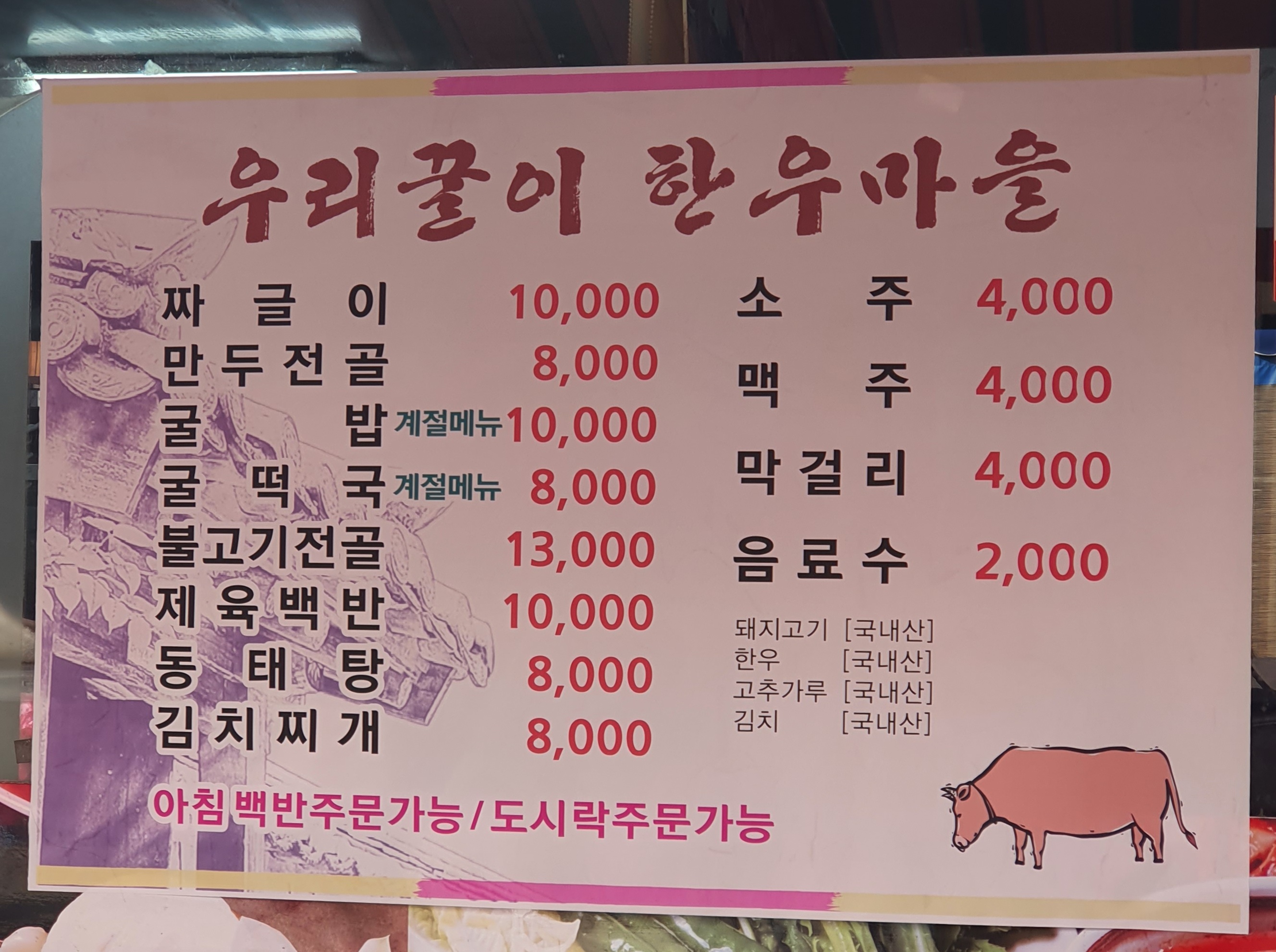 우리꿀이한우마을본점