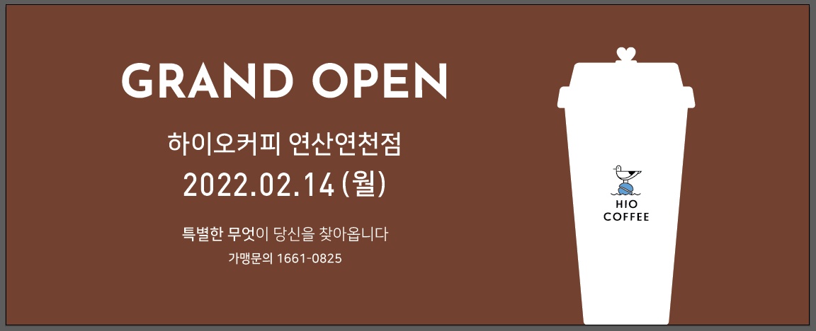 하이오커피 연산연천점