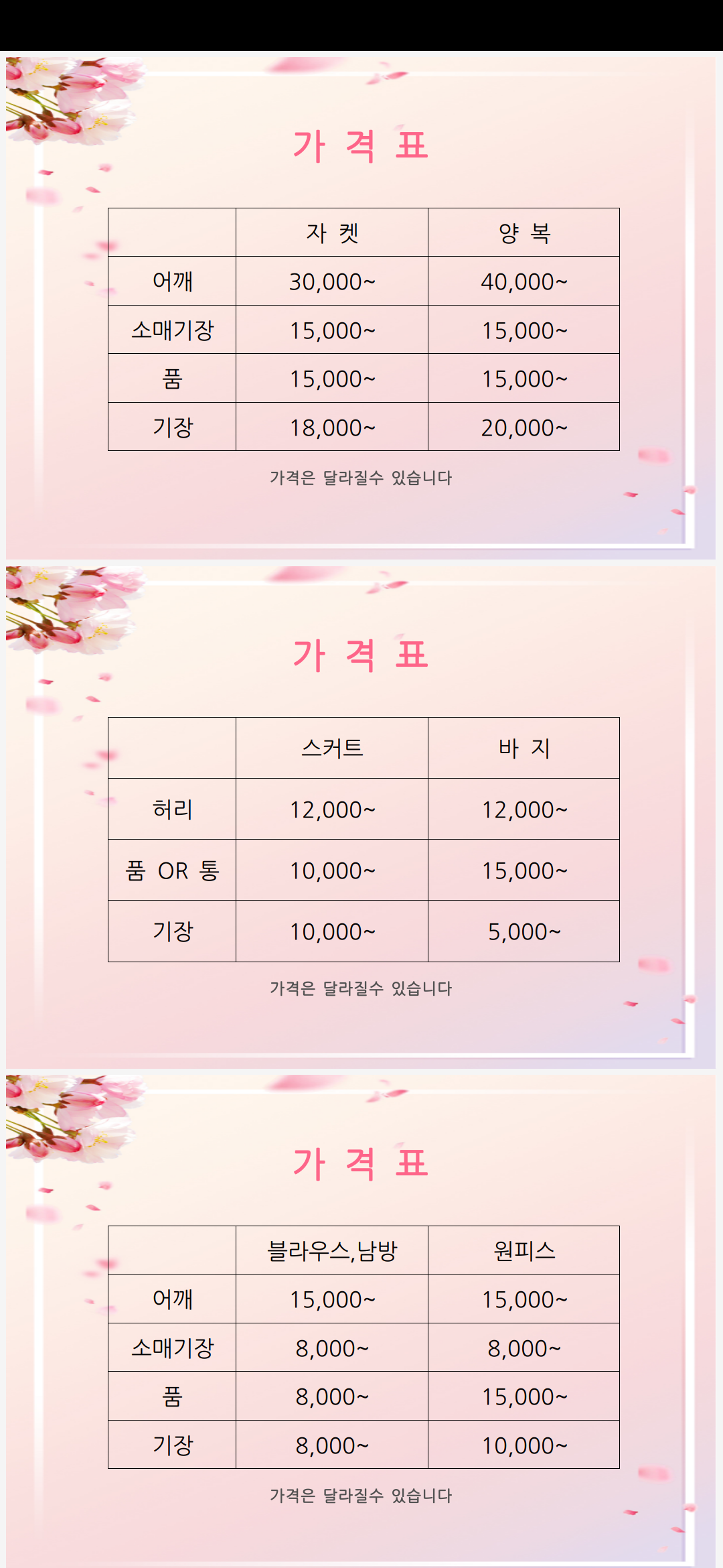 요술손 수선&세탁