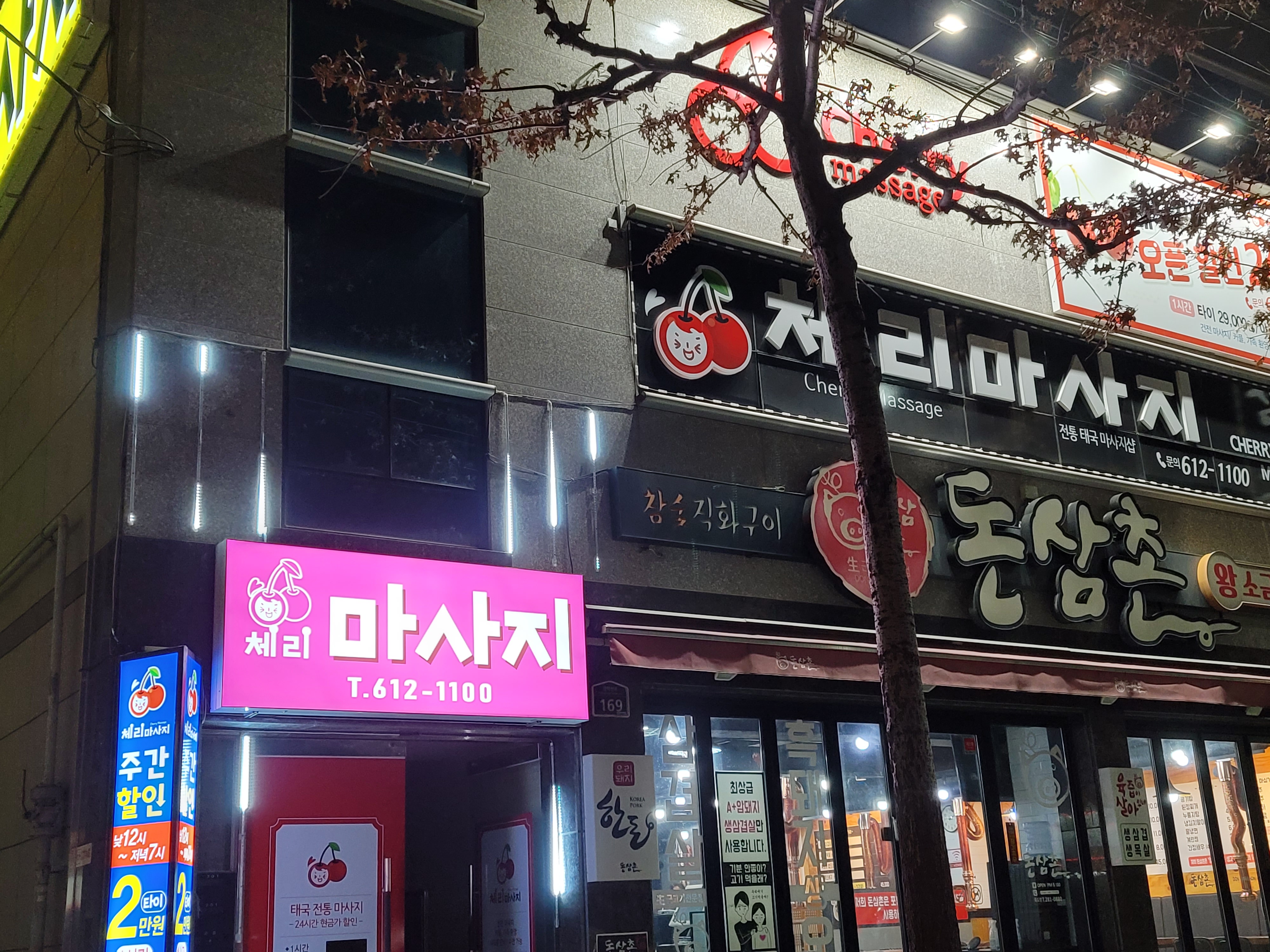 체리태국마사지 photo 2