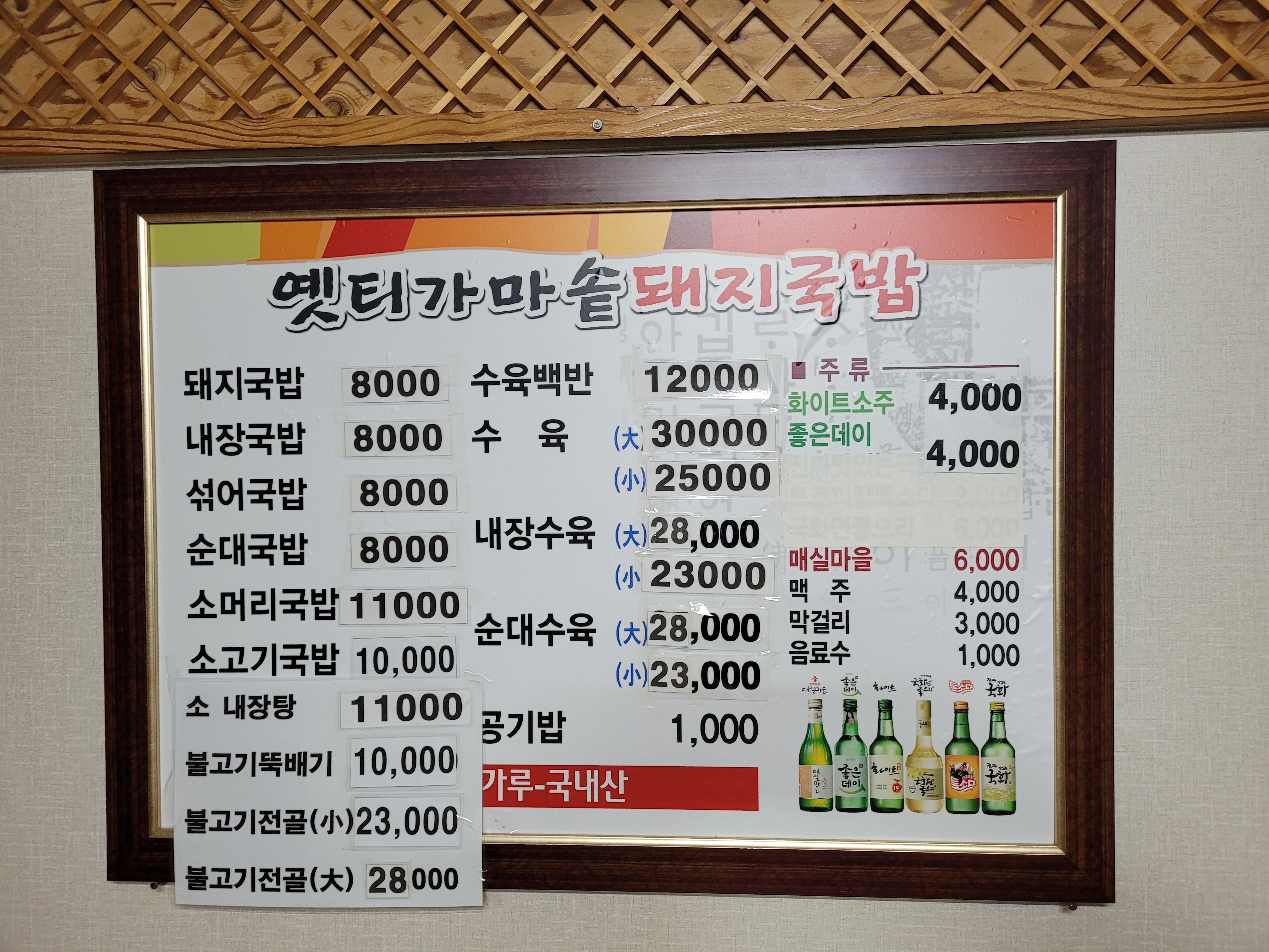 옛터가마솥돼지국밥