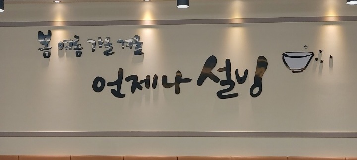 설빙대구대명점