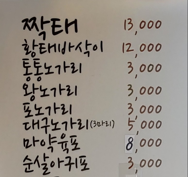 짝태&노가리 목동사거리점