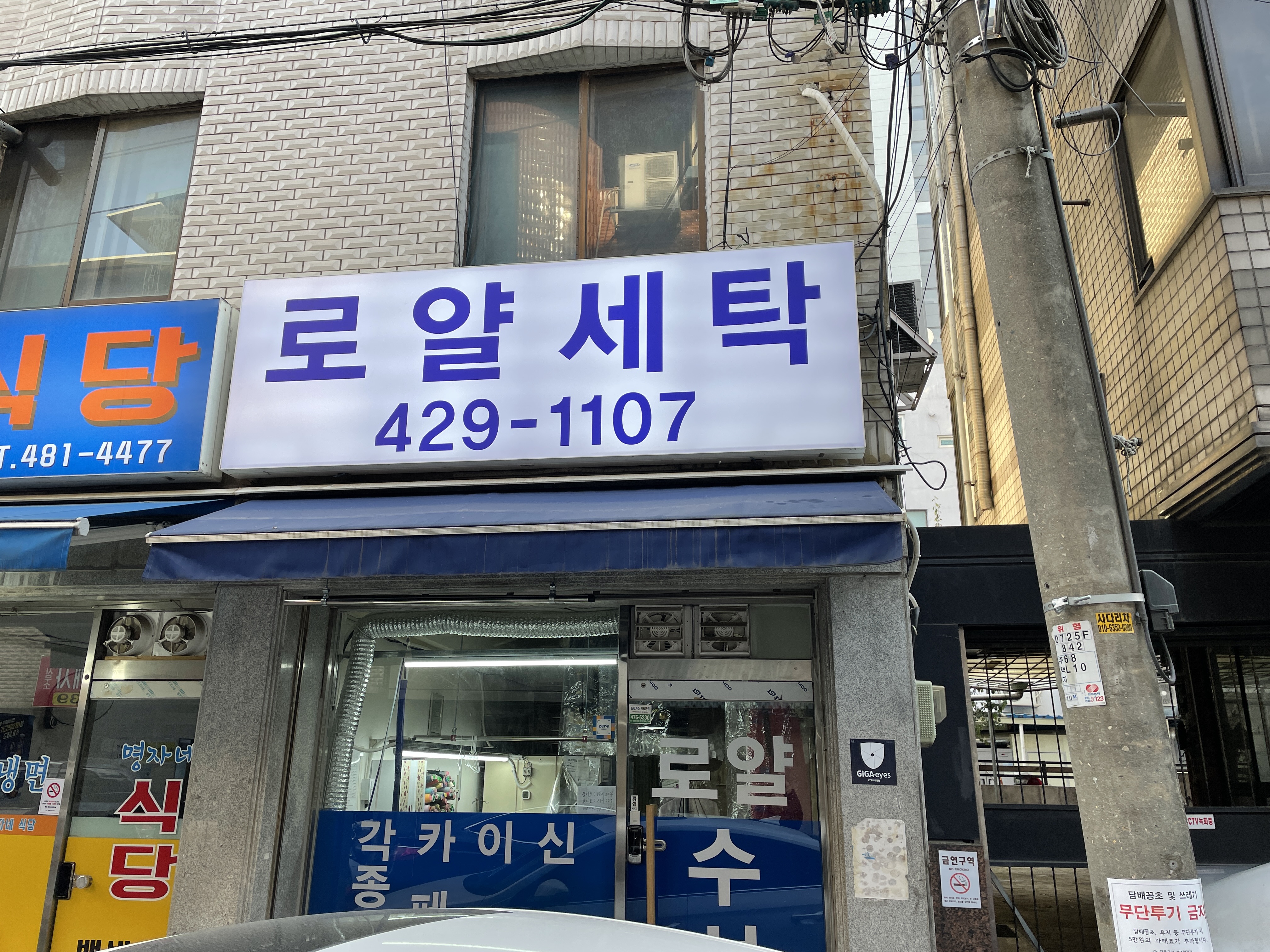 로얄세탁