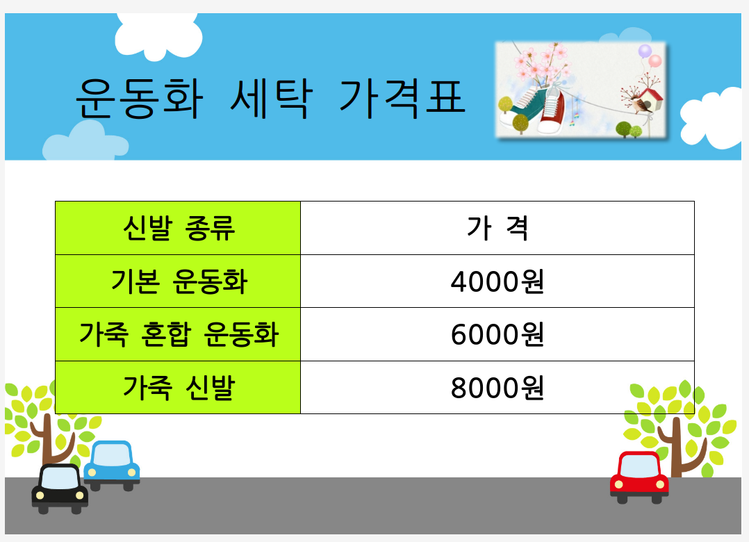요술손 수선&세탁