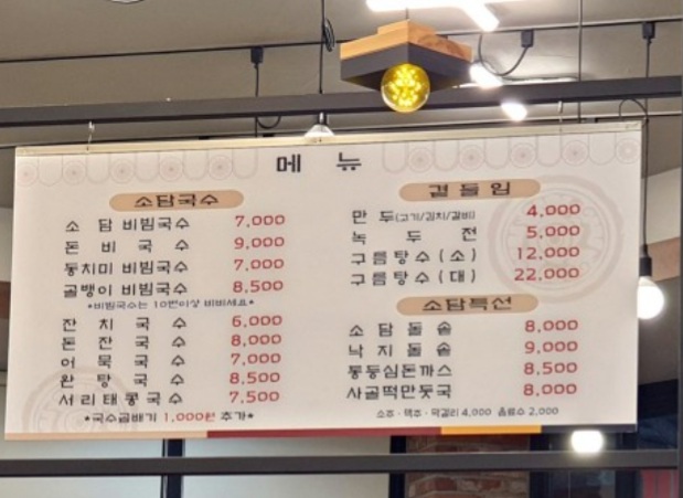 소담비빔국수 오산직영점
