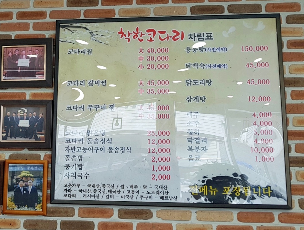 착한코다리 천안점