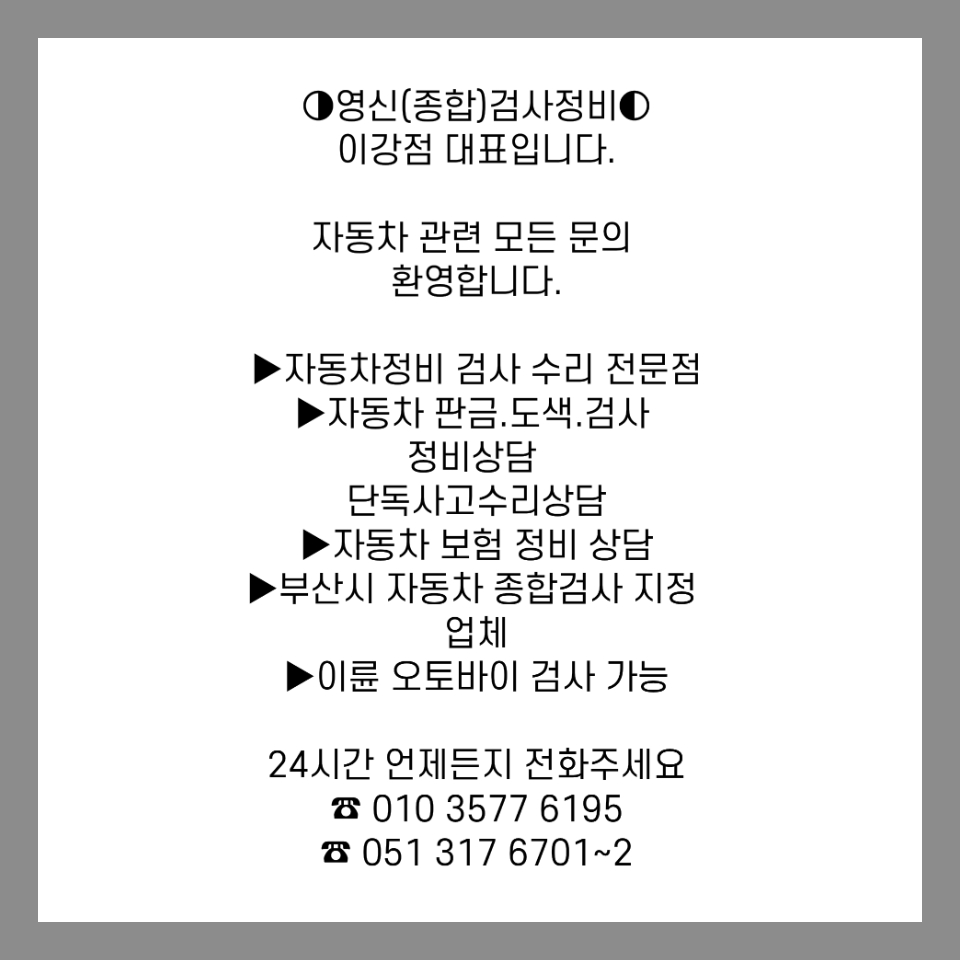 영신종합검사정비