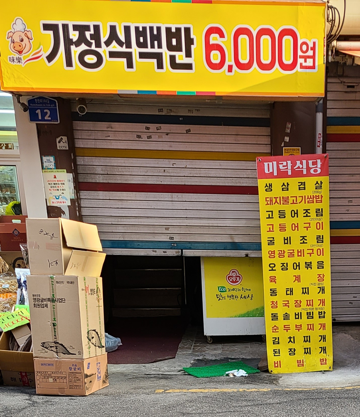 미락식당