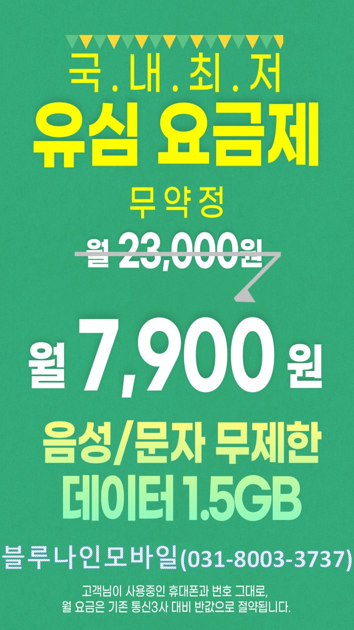 블루나인모바일 본점