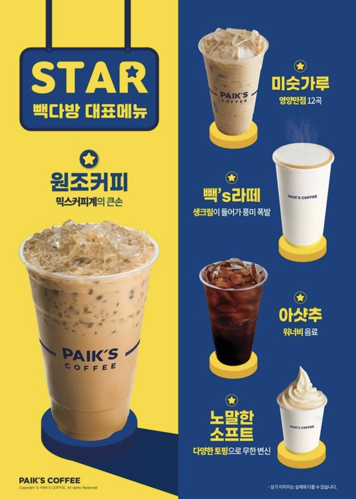 빽다방 다산롯데캐슬점