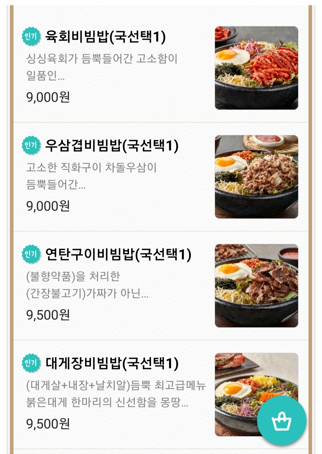 고기듬뿍대왕비빔밥 화정점