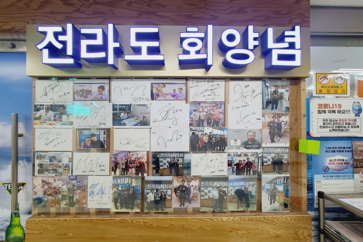 노량진 전라도회양념