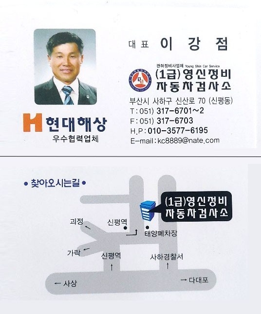 영신종합검사정비