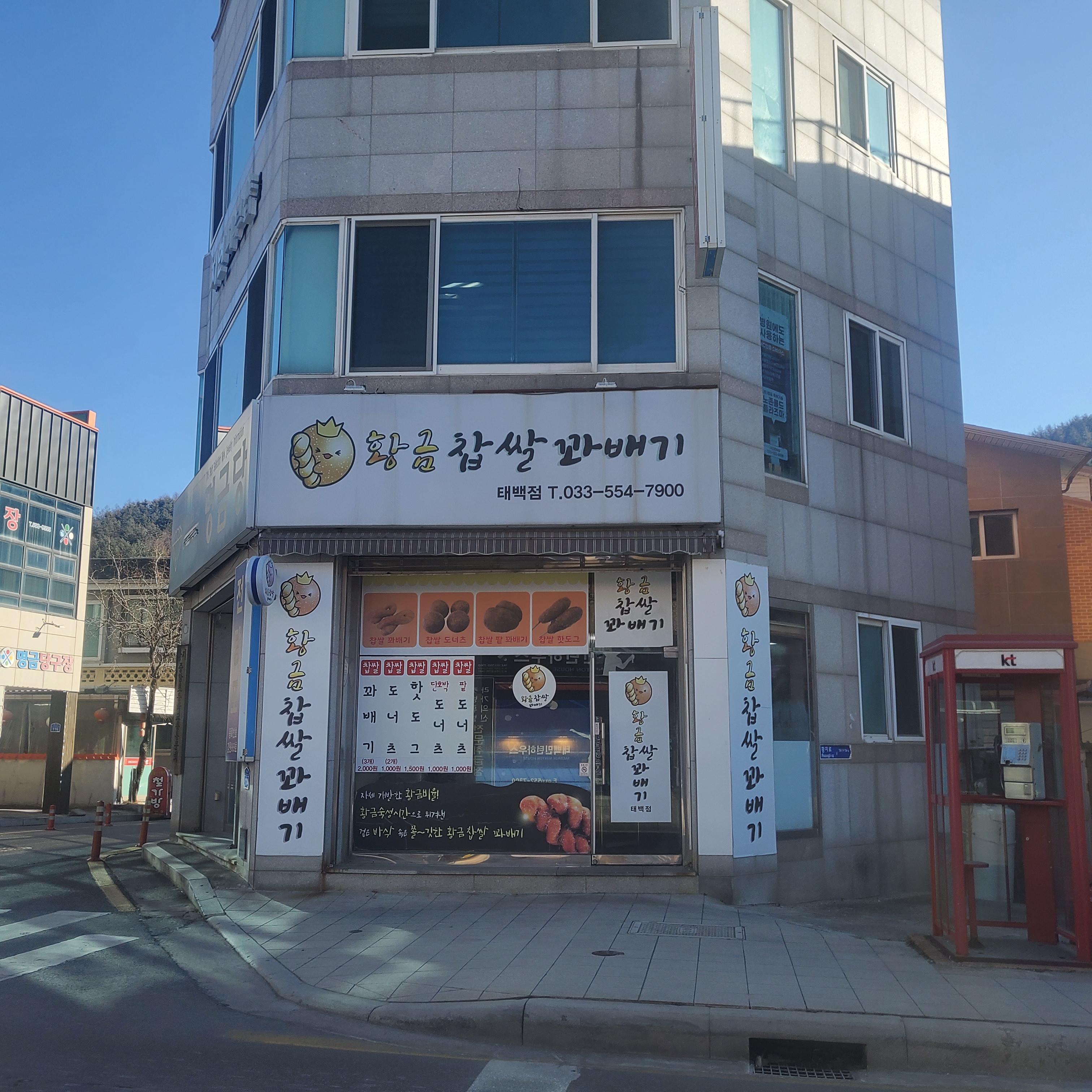 황금찹쌀꽈배기 태백점