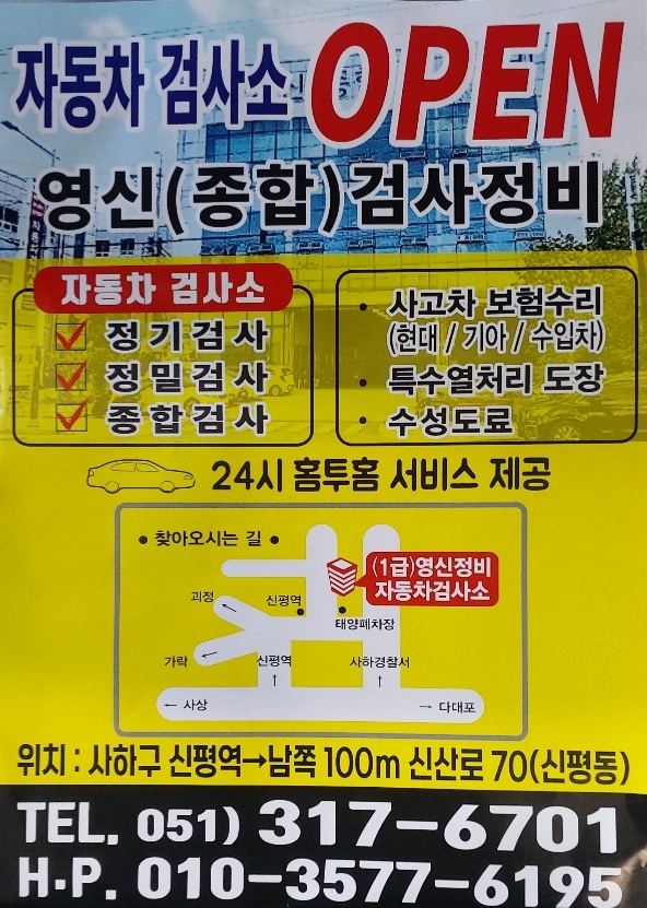 영신종합검사정비