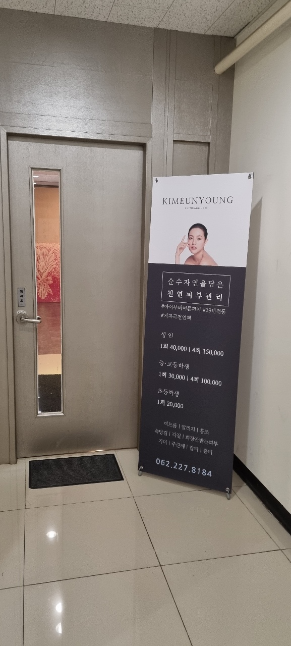 김은영피부관리