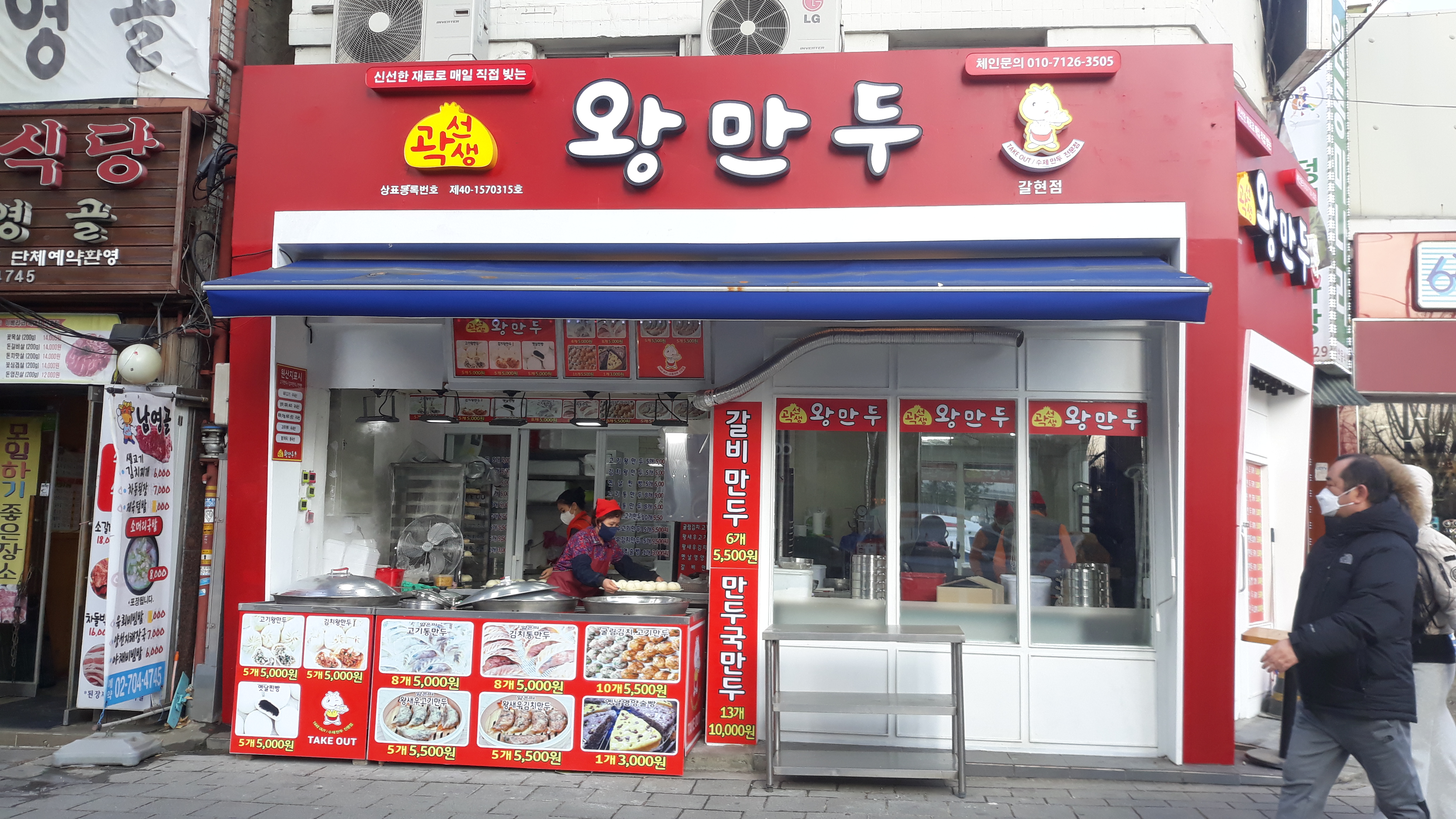곽선생왕만두 내부 또는 관련 모습