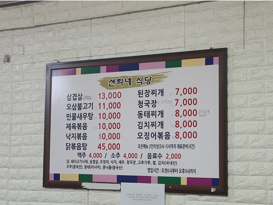 선희네식당