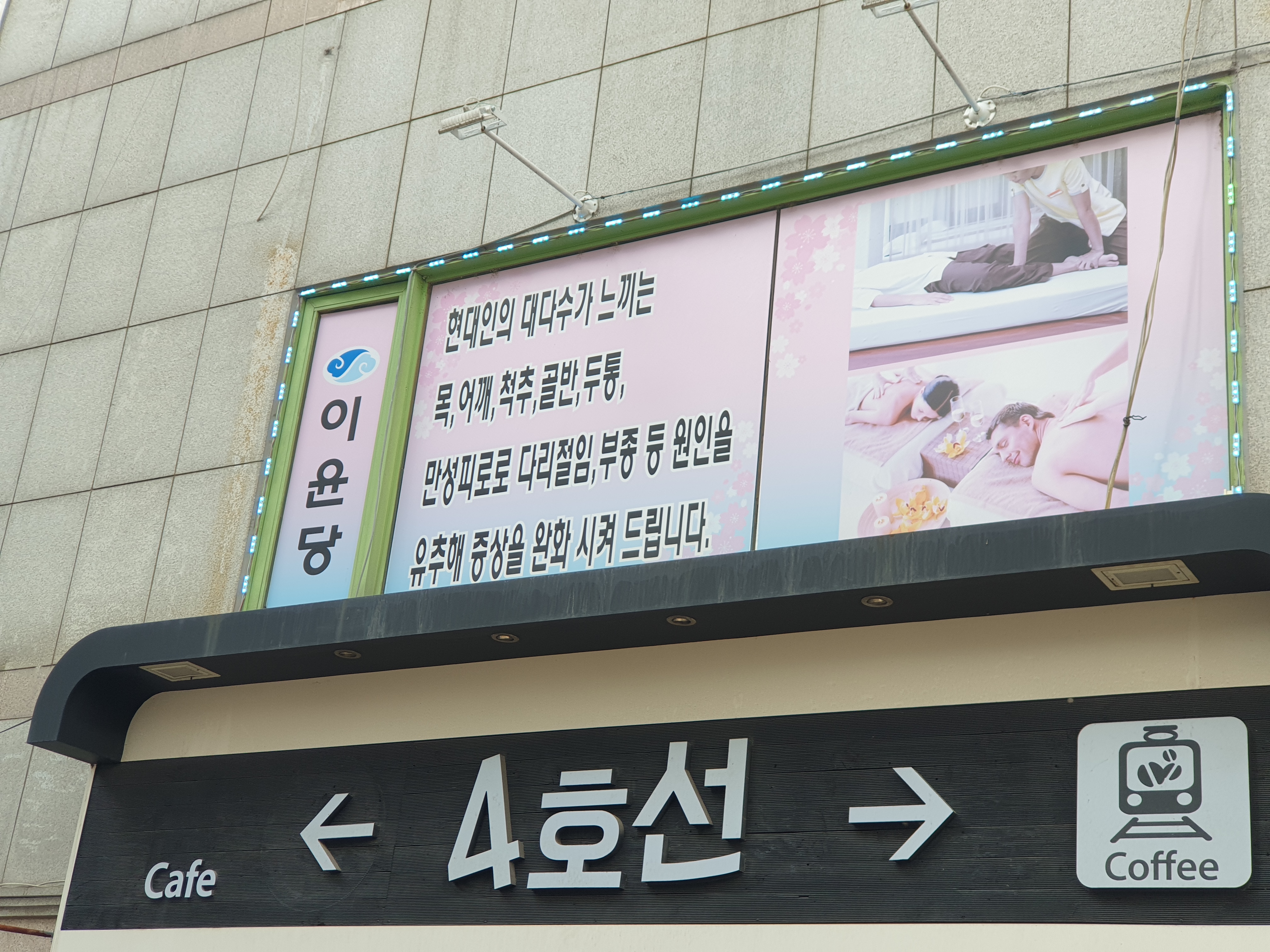 이윤당 체형관리 대표 이미지