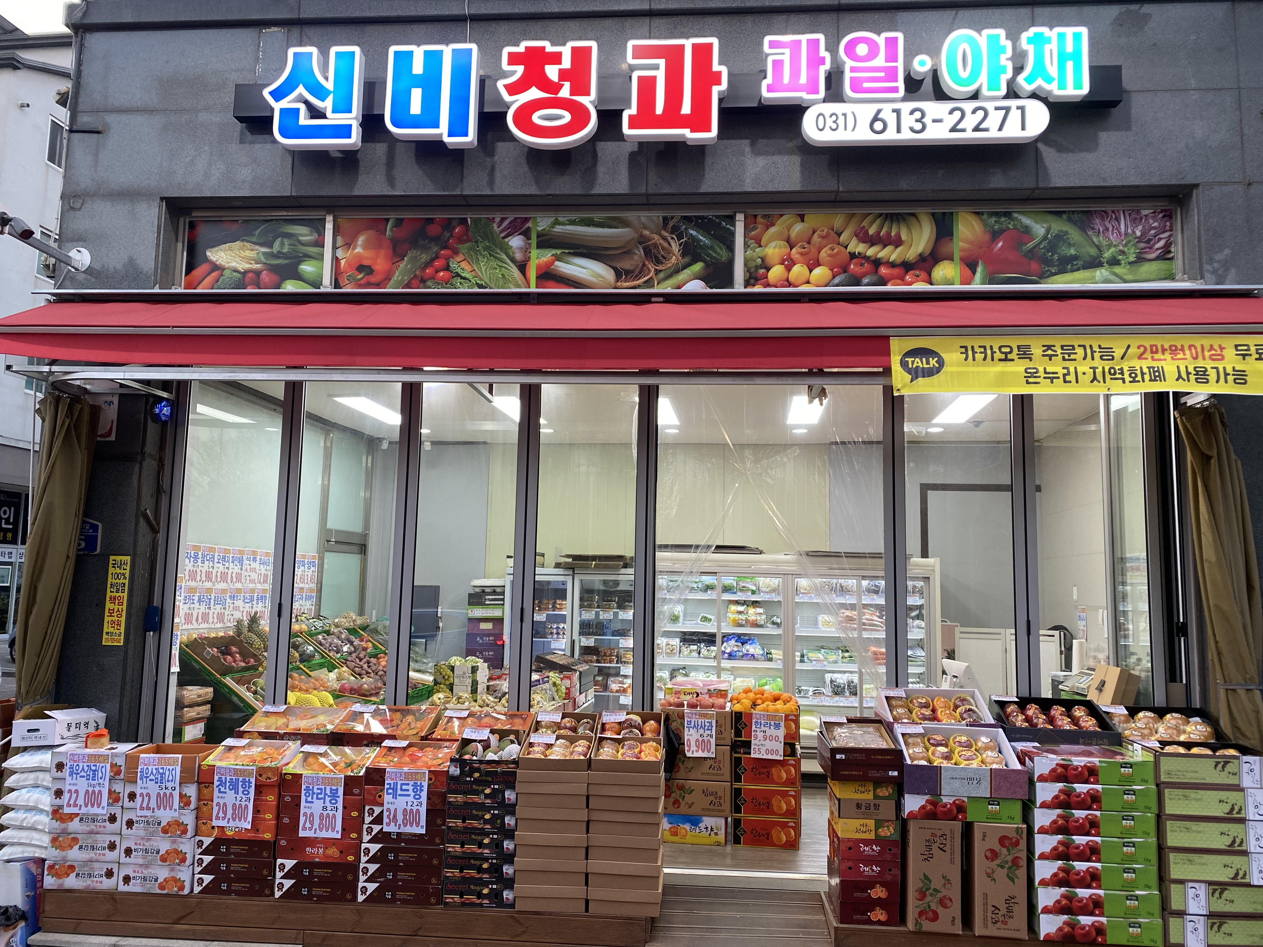 신비청과