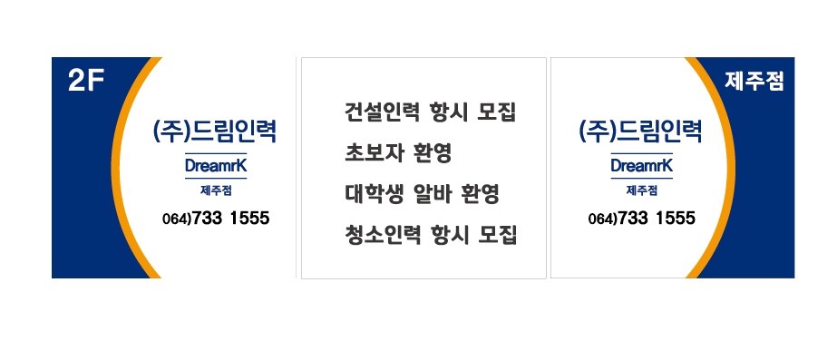 드림인력 제주점