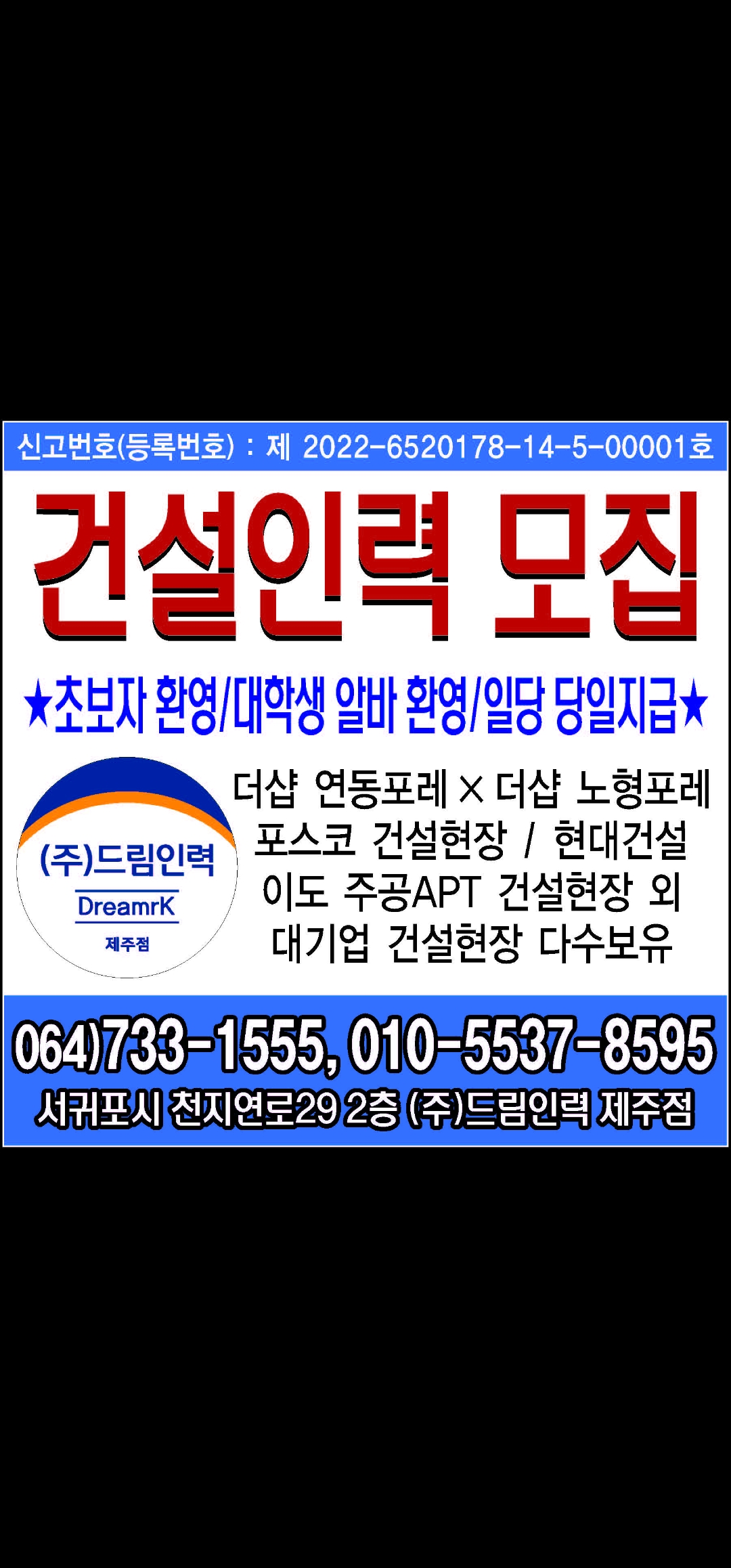 드림인력 제주점
