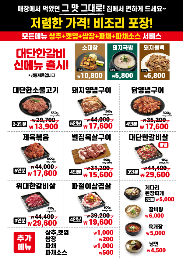 김준호의대단한갈비 오류왕길점