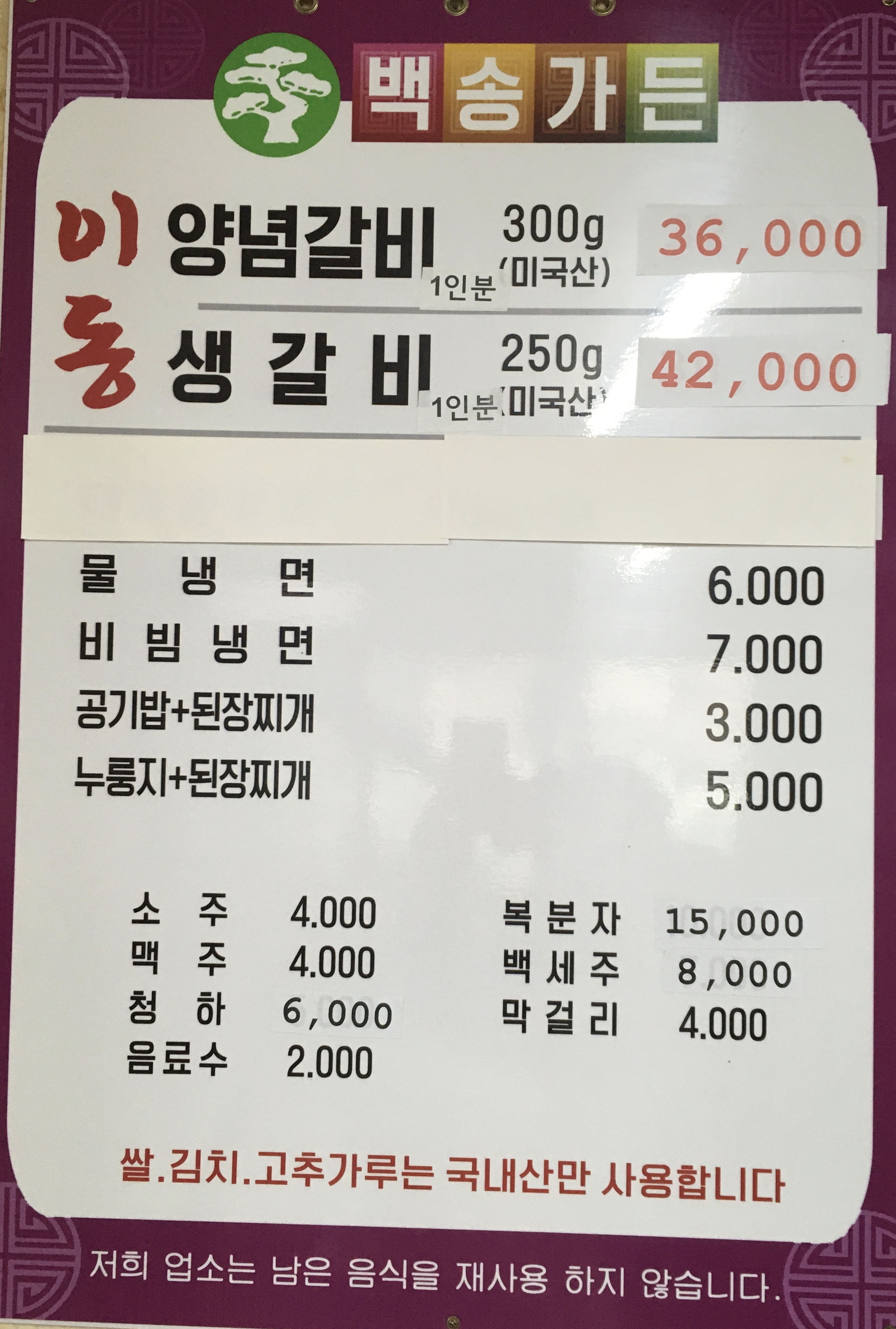 백송가든