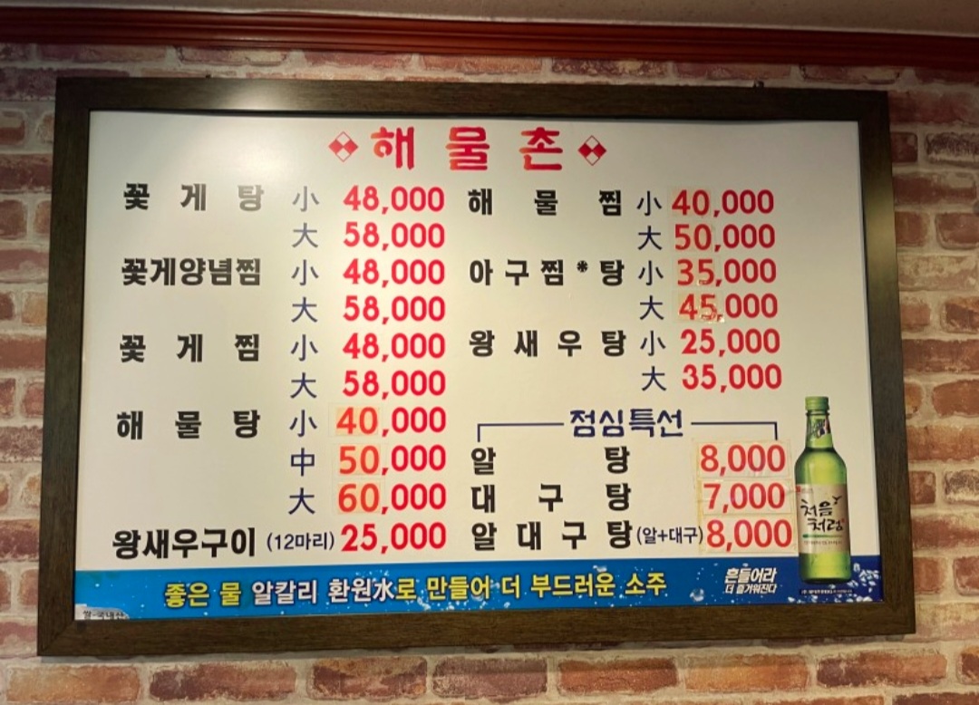해물촌