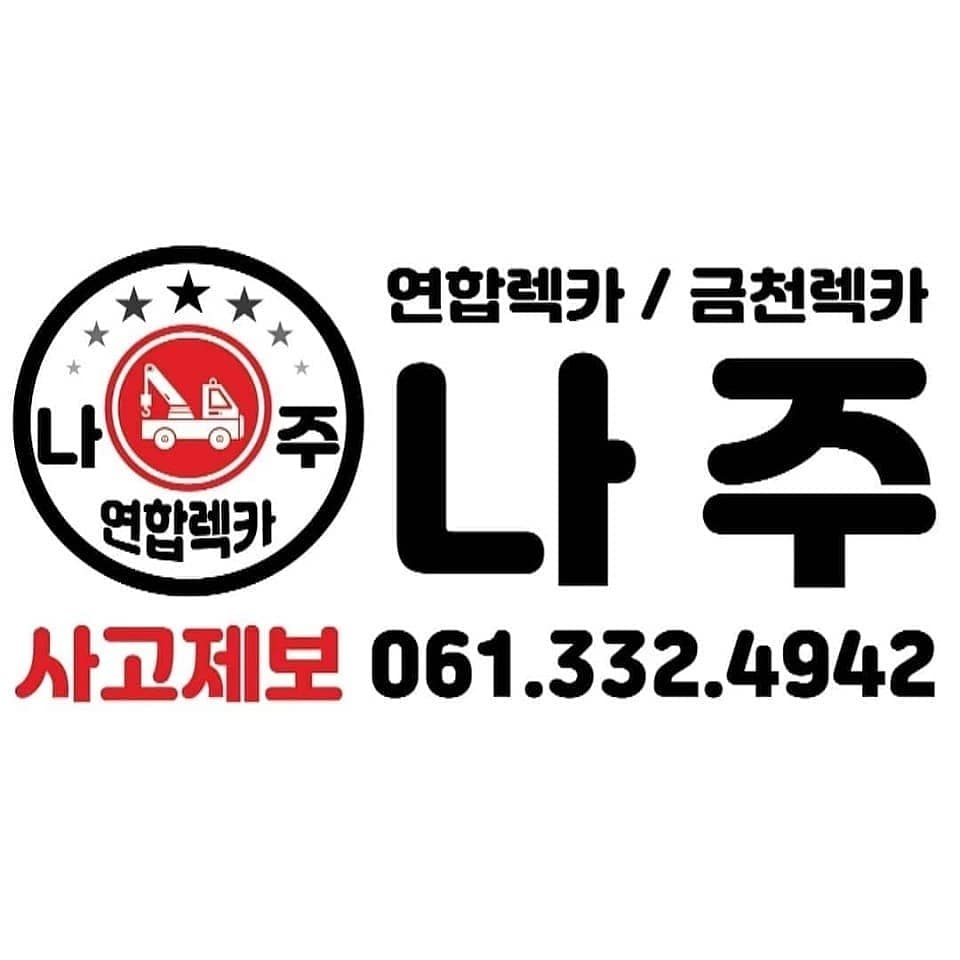 금천렉카