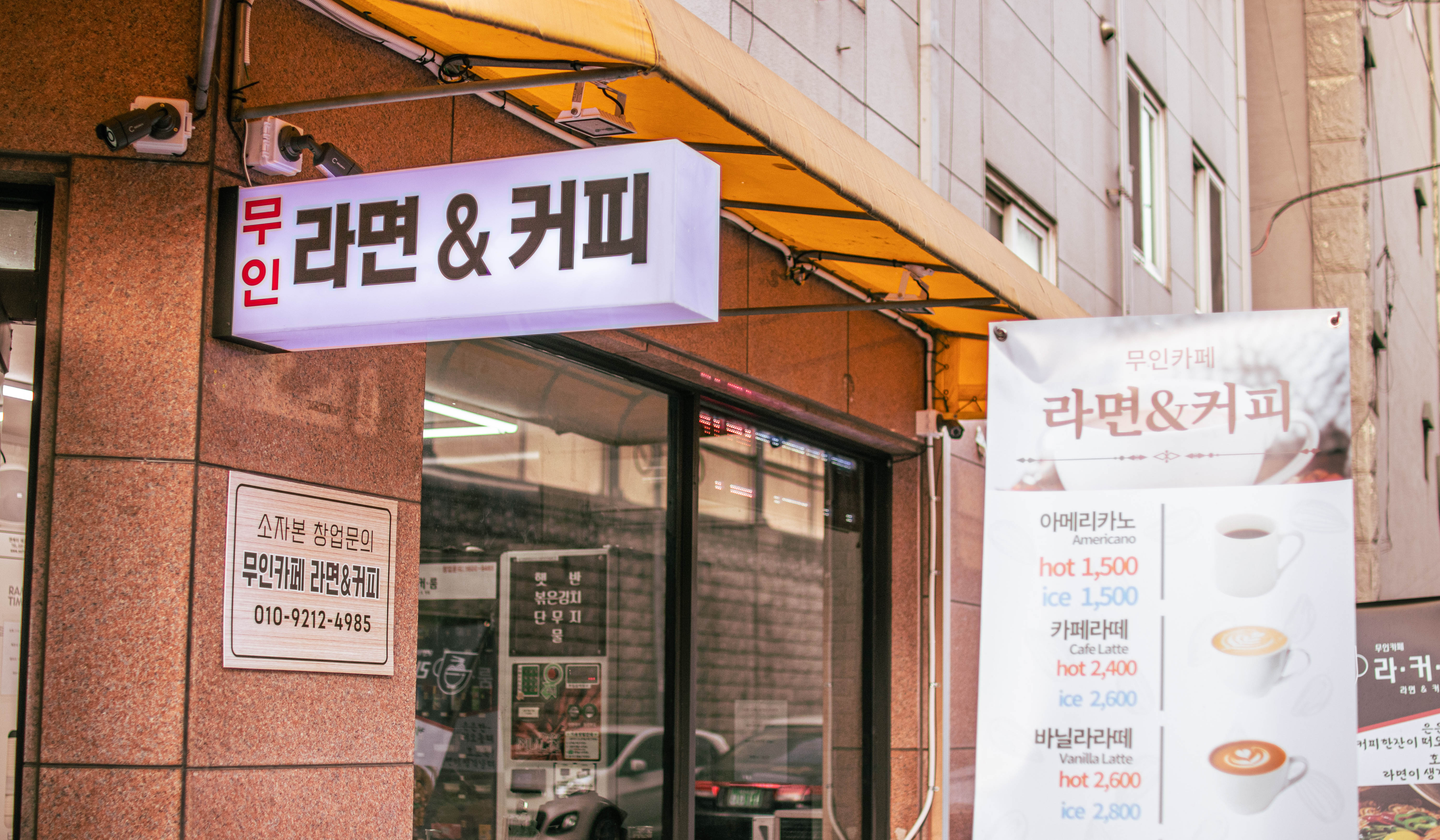 라면앤커피 무인카페 라커룸 도화점