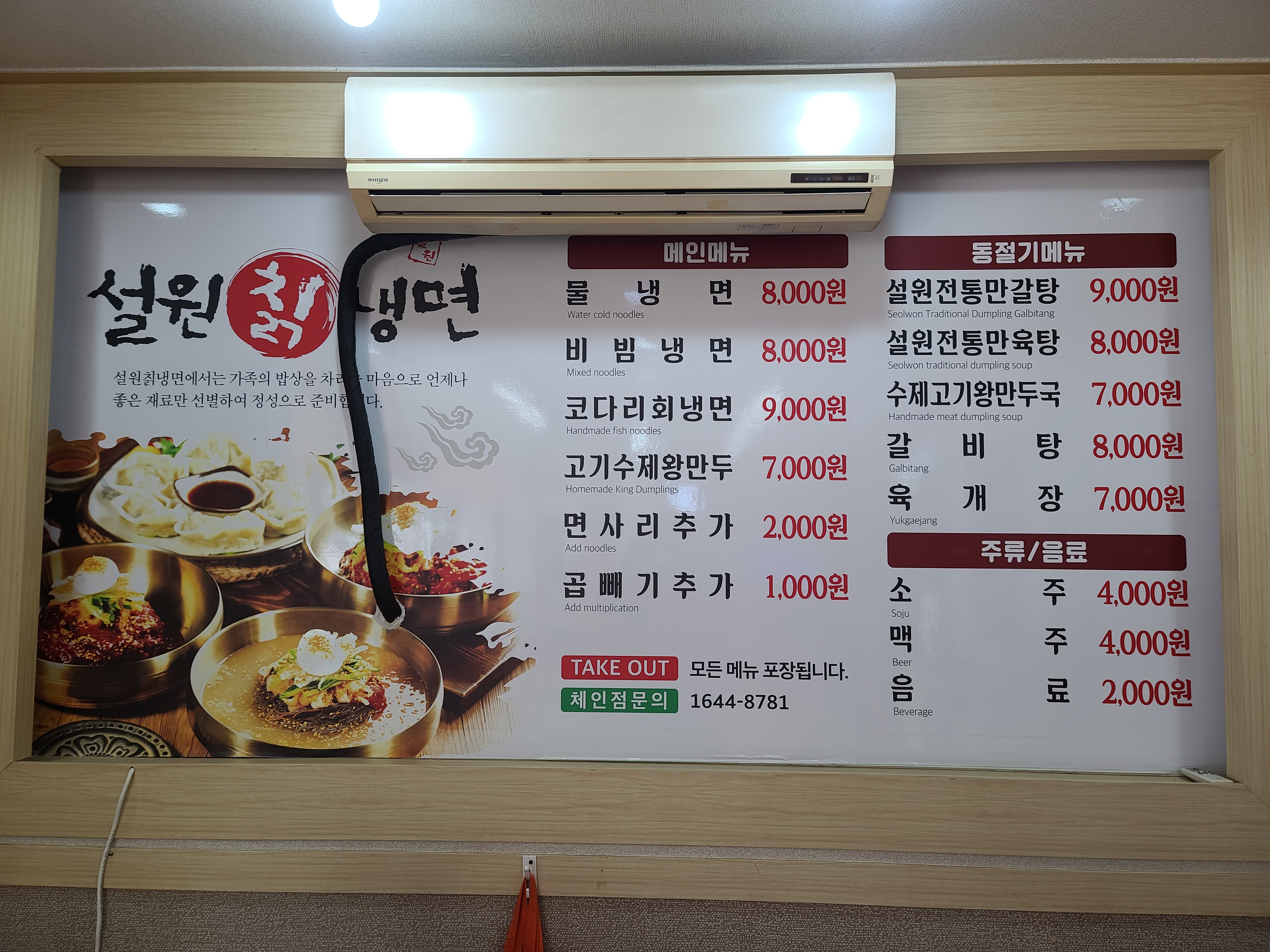 설원칡냉면 단관점