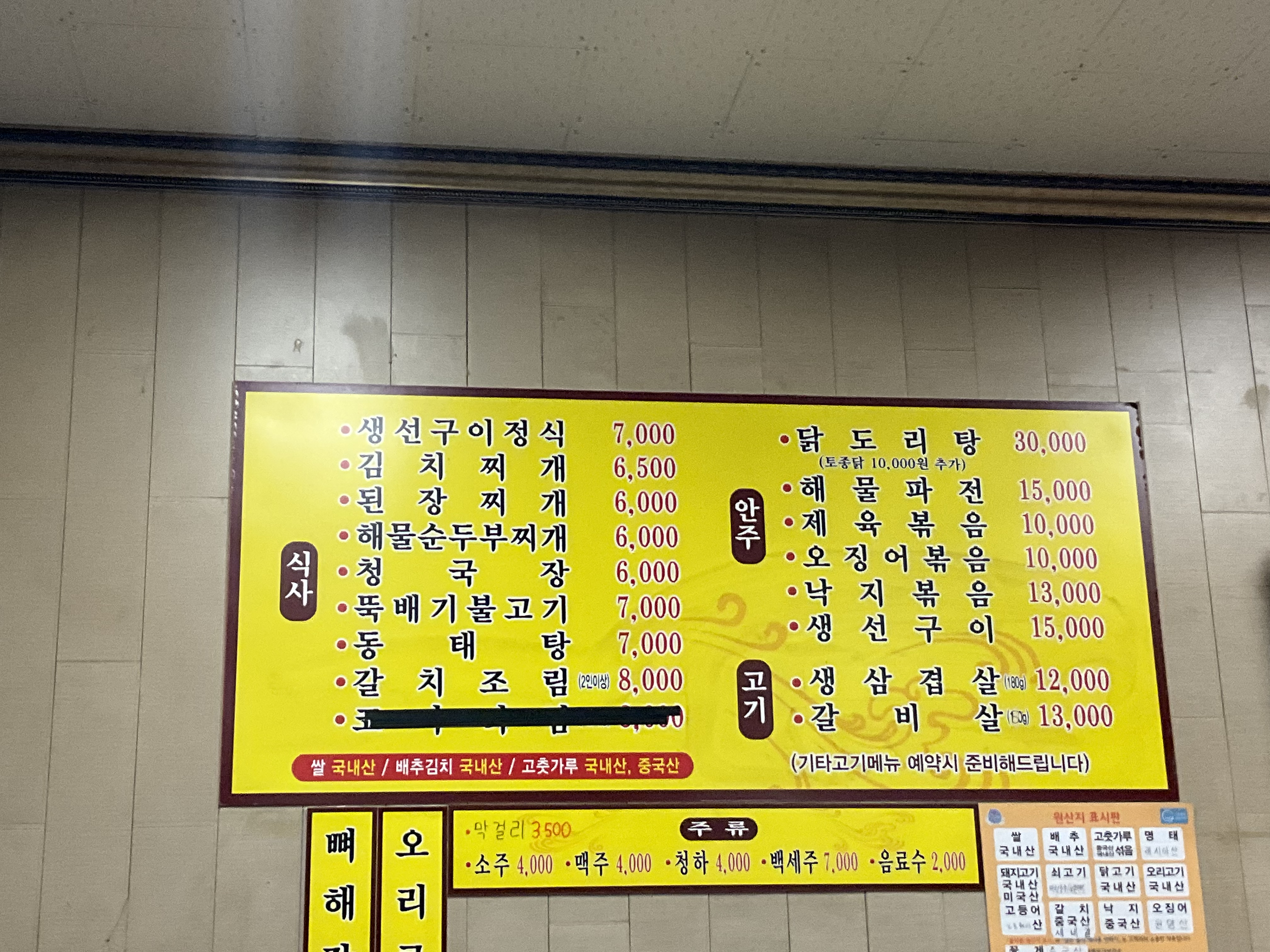 우리집식당
