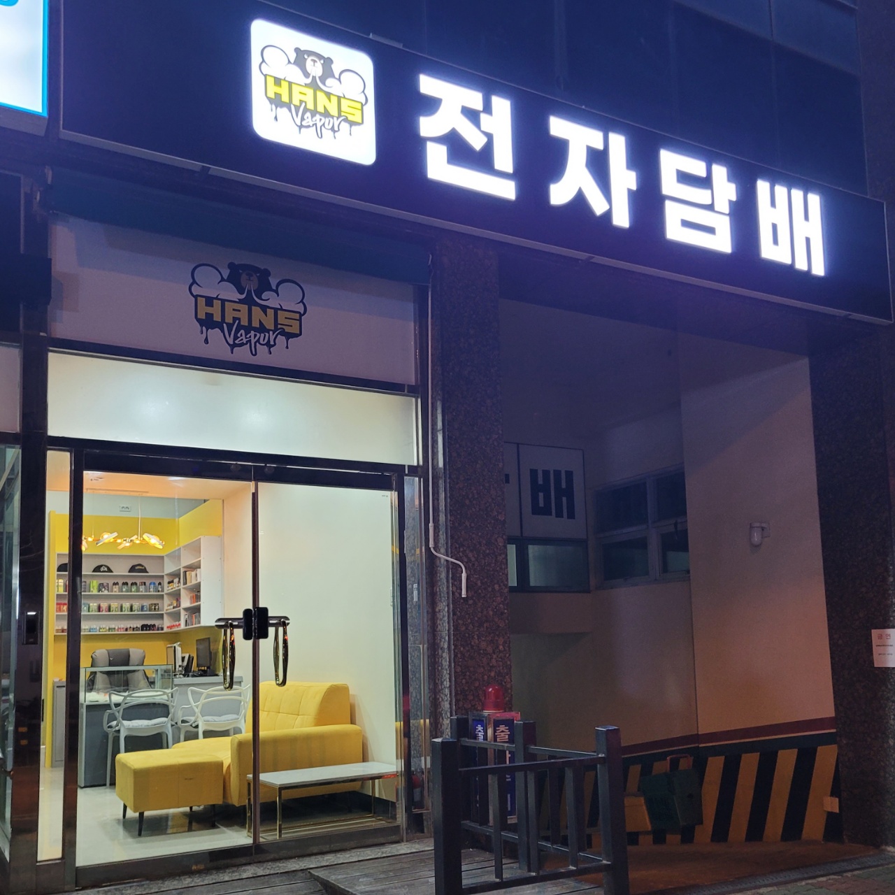한스베이프전자담배 삼계점