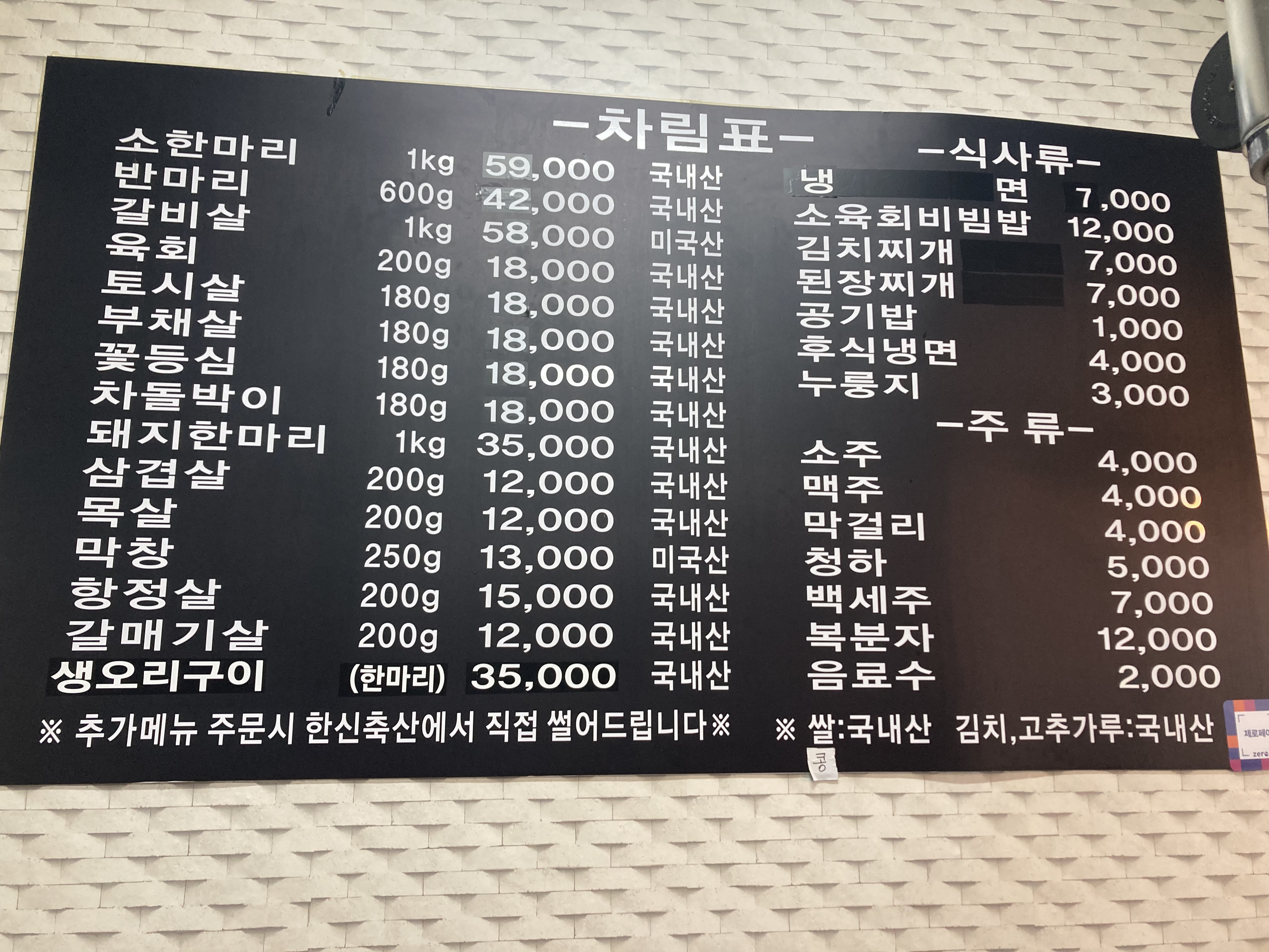화진생고기