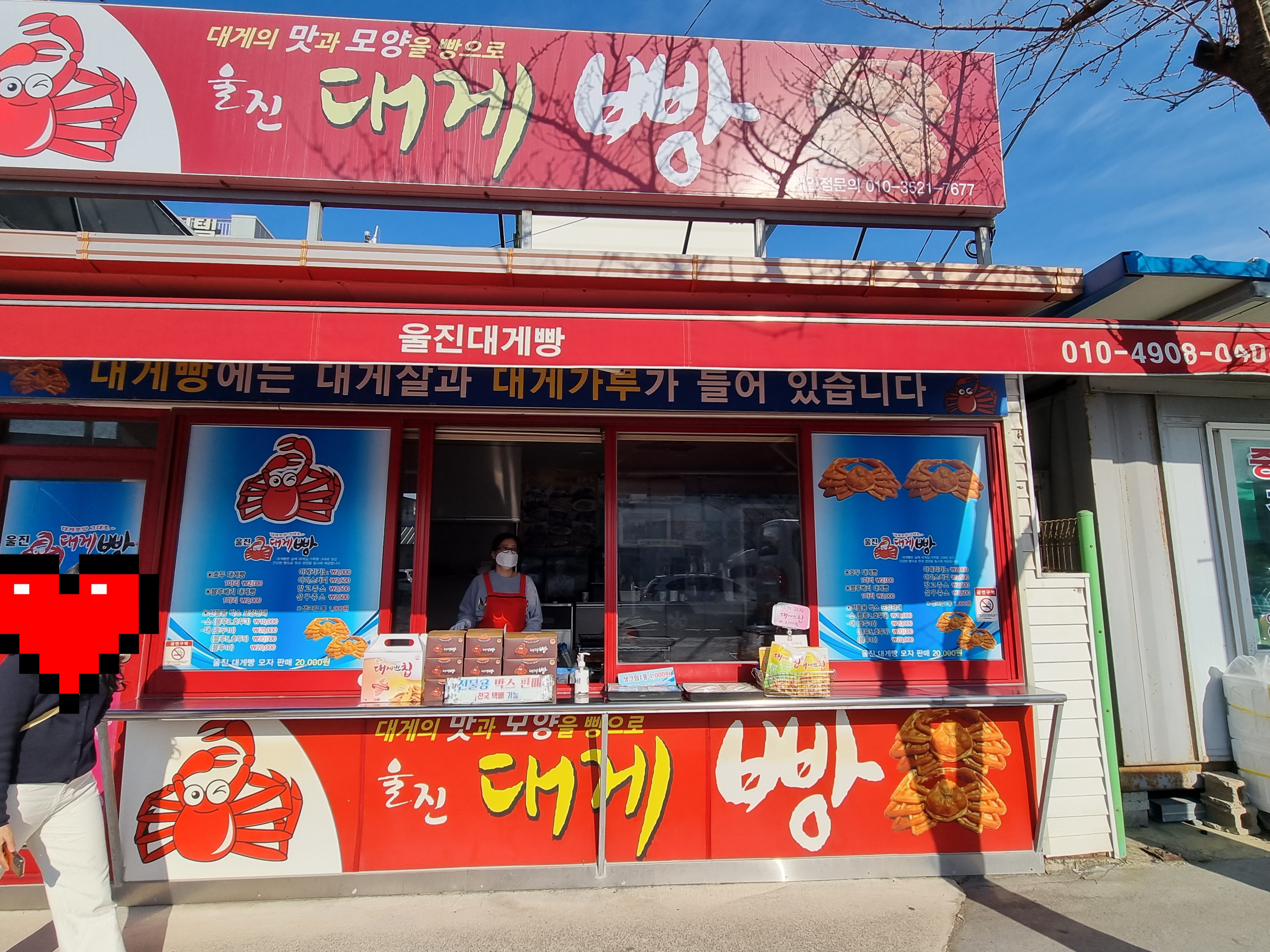 울진대게빵 설명사진