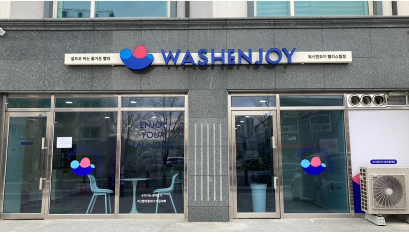 워시엔조이 셀프빨래방 팰리스힐점