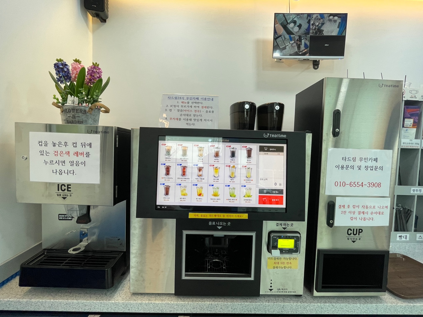 타드림24시무인카페가맹본점